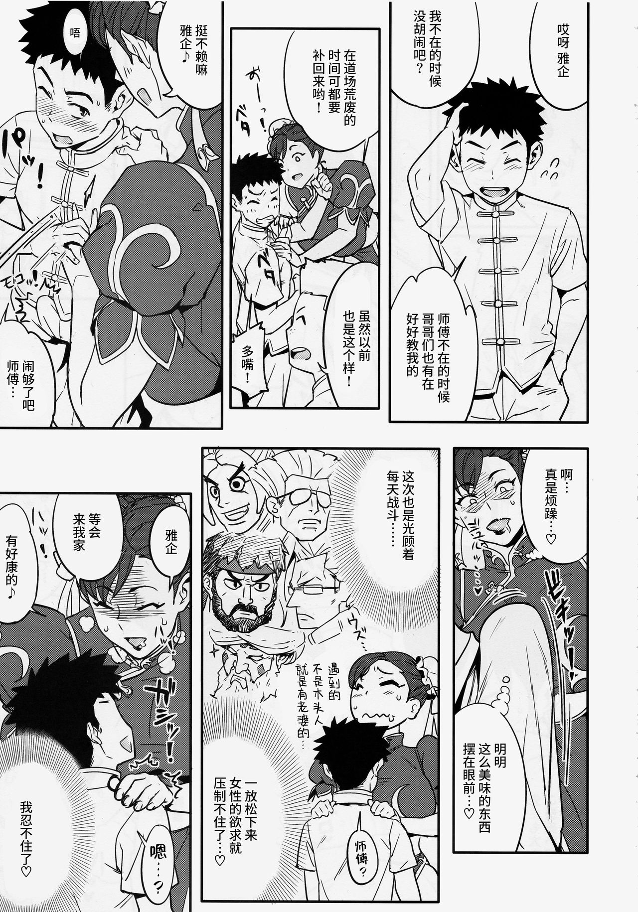 [あろまガエル (ヌマハナ)] 鳳蜜扇!! (ストリートファイター) [中国翻訳] [DL版]