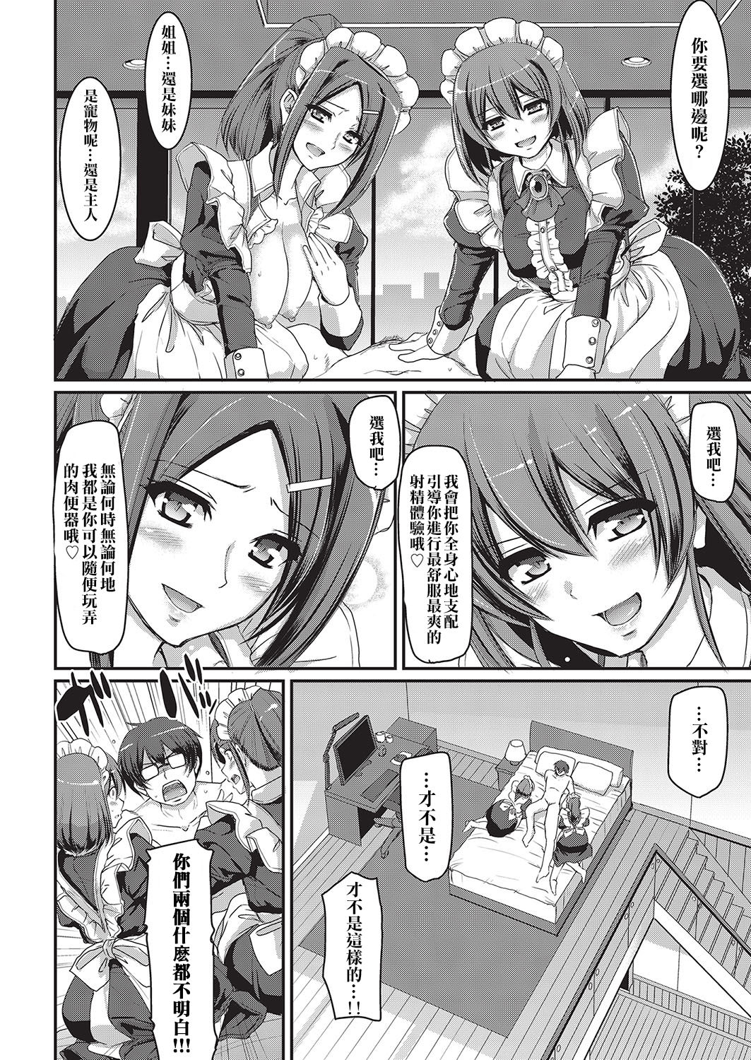 [荒岸来歩] 性的倒錯メイド姉妹！後篇 (COMIC 阿吽 2016年10月号) [中国翻訳] [DL版]