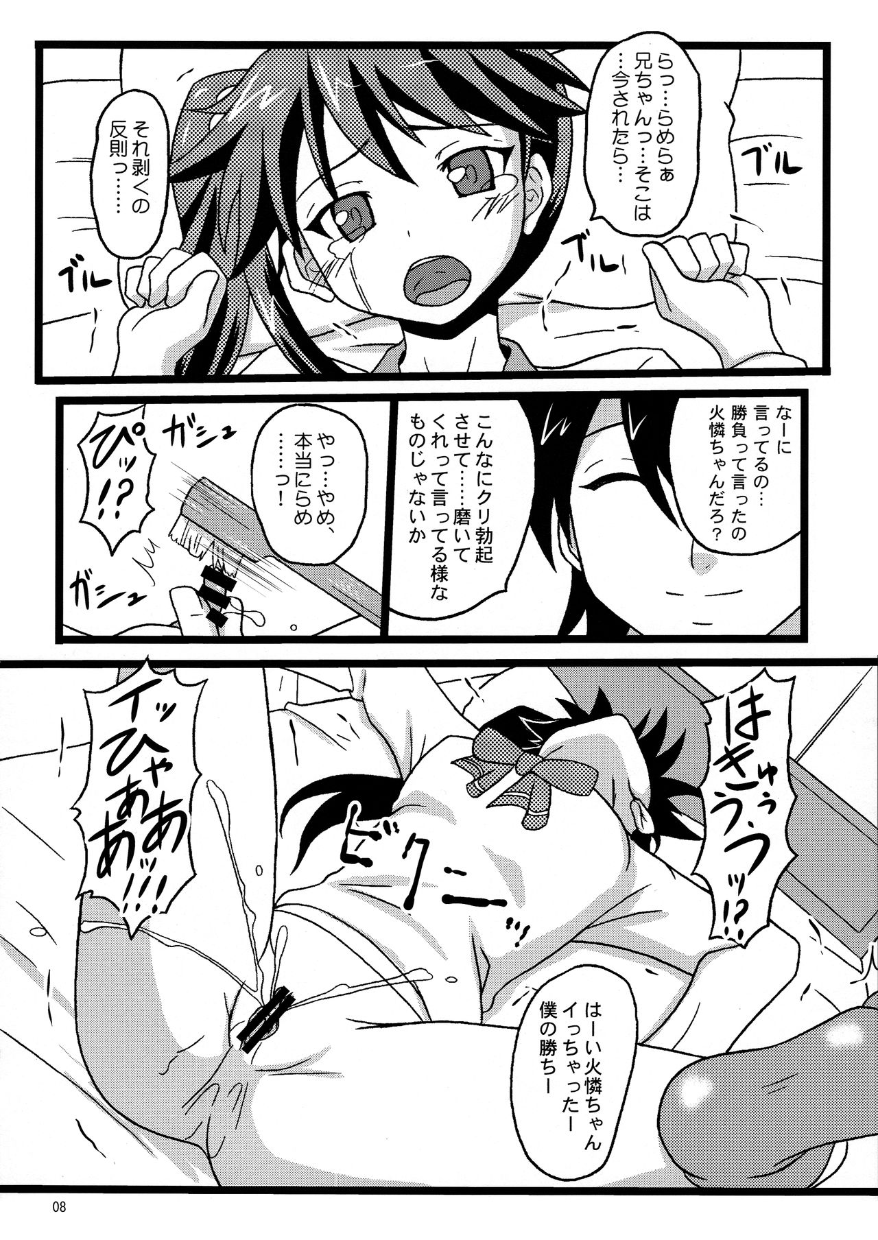 (C78) [ちらりずむ (飛鷹トヲル, 睦月緋色, 詩月雄)] CRパチモノガタリ (化物語)