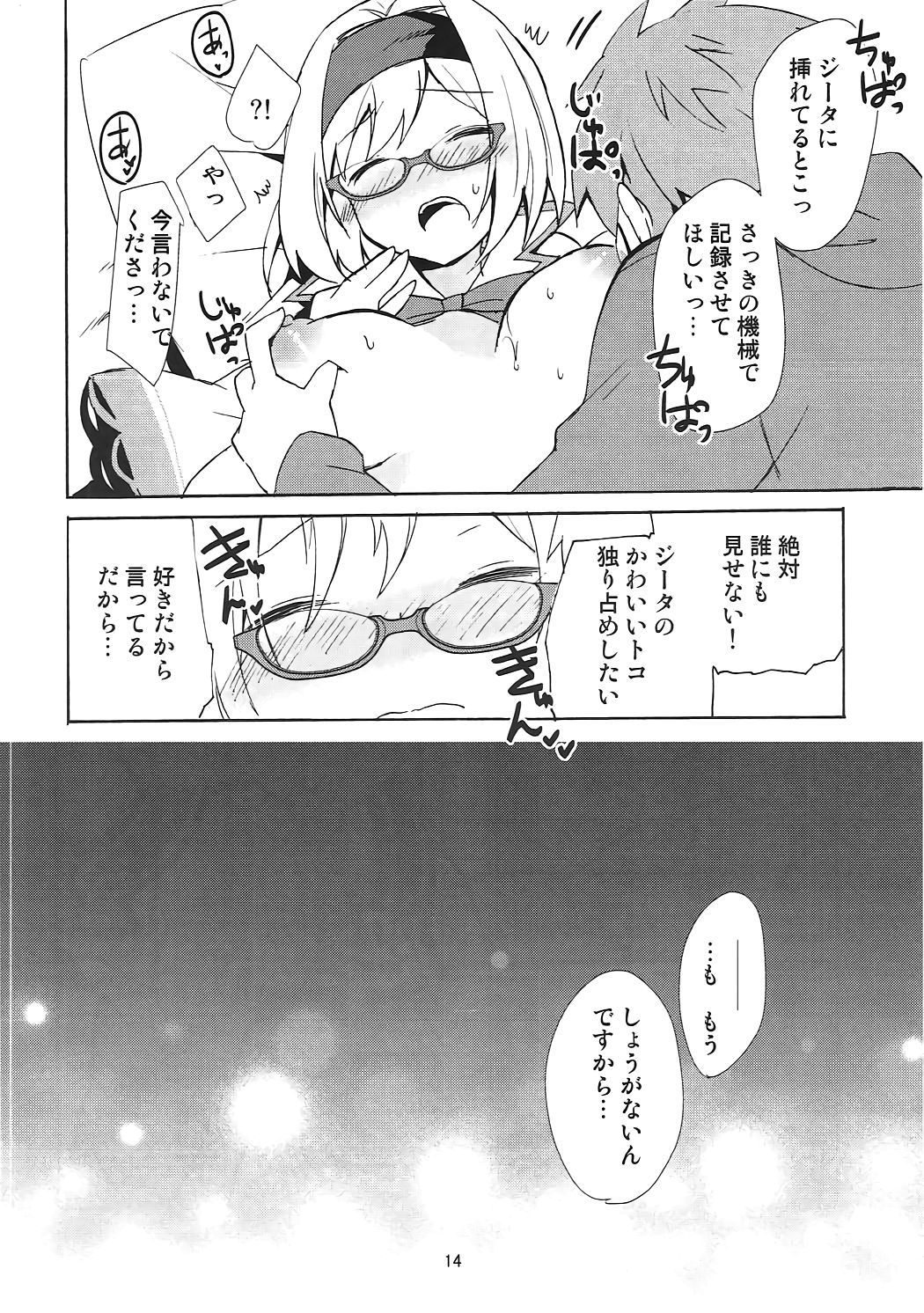 (C91) [BIBASUKU (あゆか)] #宣伝隊長にヤってほしいコト (グランブルーファンタジー)