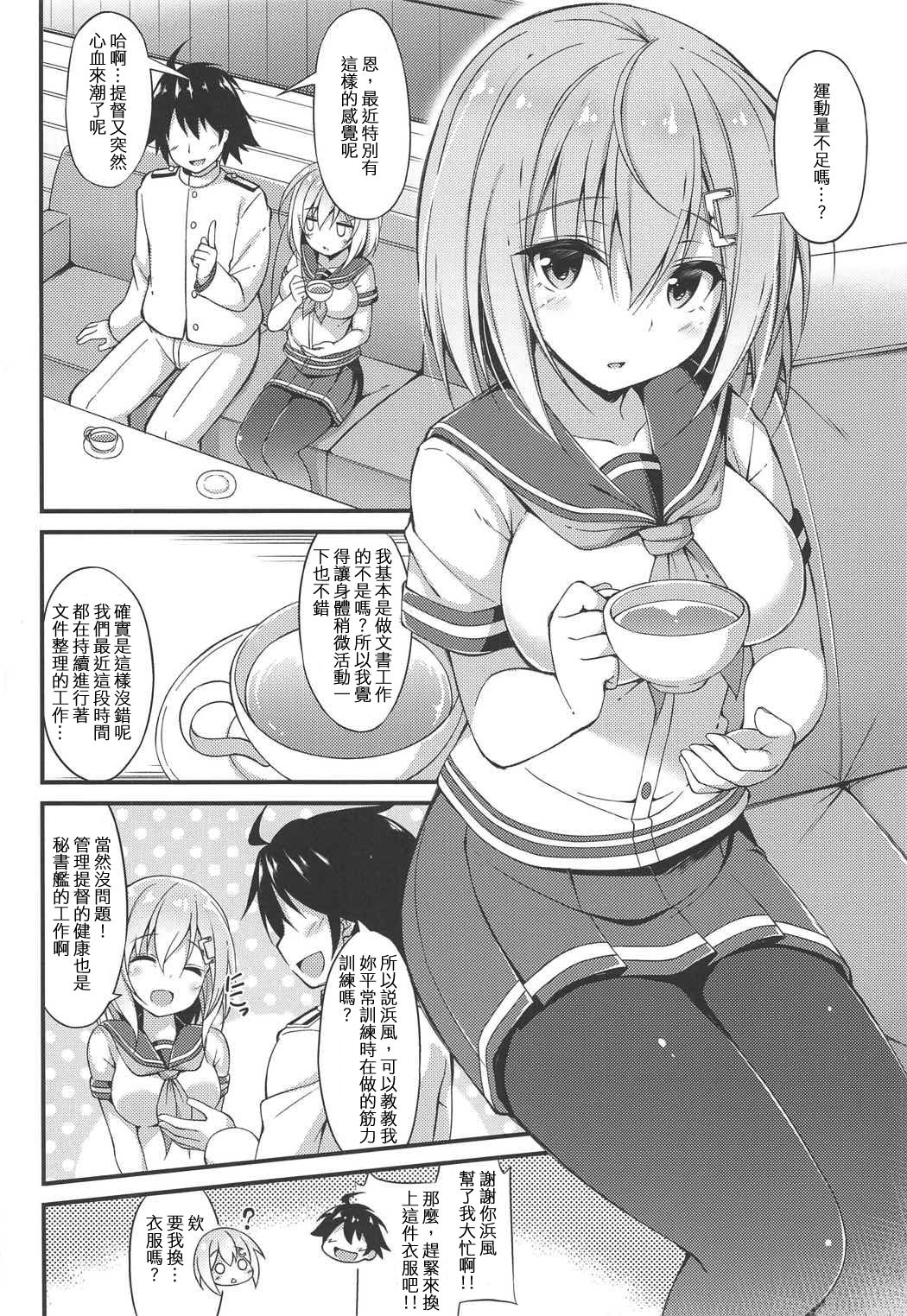 (C91) [もふれん亭 (Xe)] 陸セパ駆逐艦浜風のぼんのう矯正指導録 (艦隊これくしょん -艦これ-) [中国翻訳]