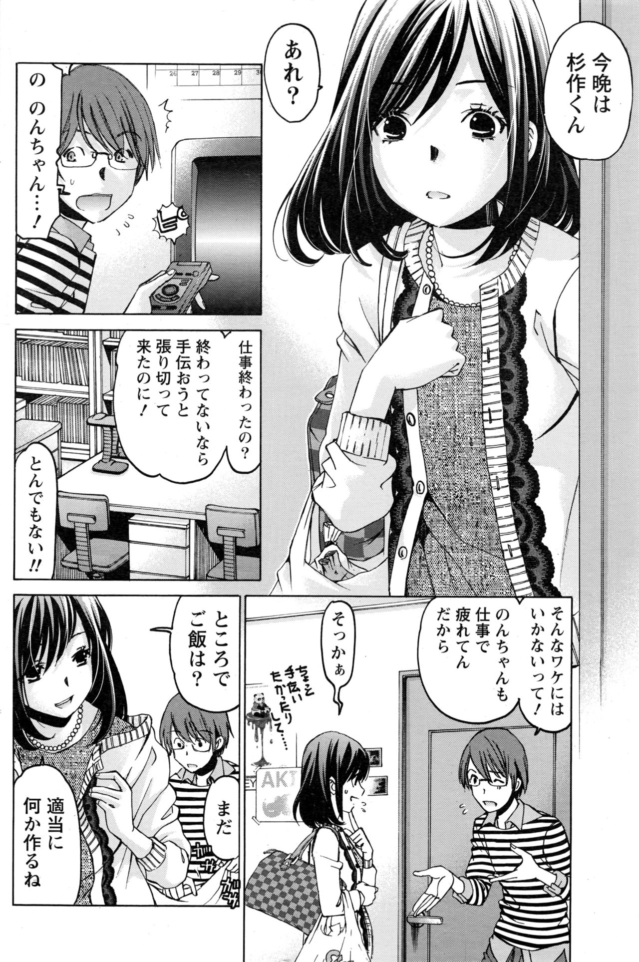 月刊 ビタマン 2016年12月号