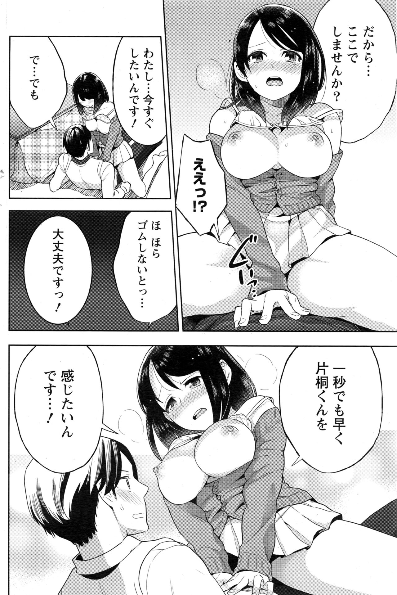 月刊 ビタマン 2016年12月号