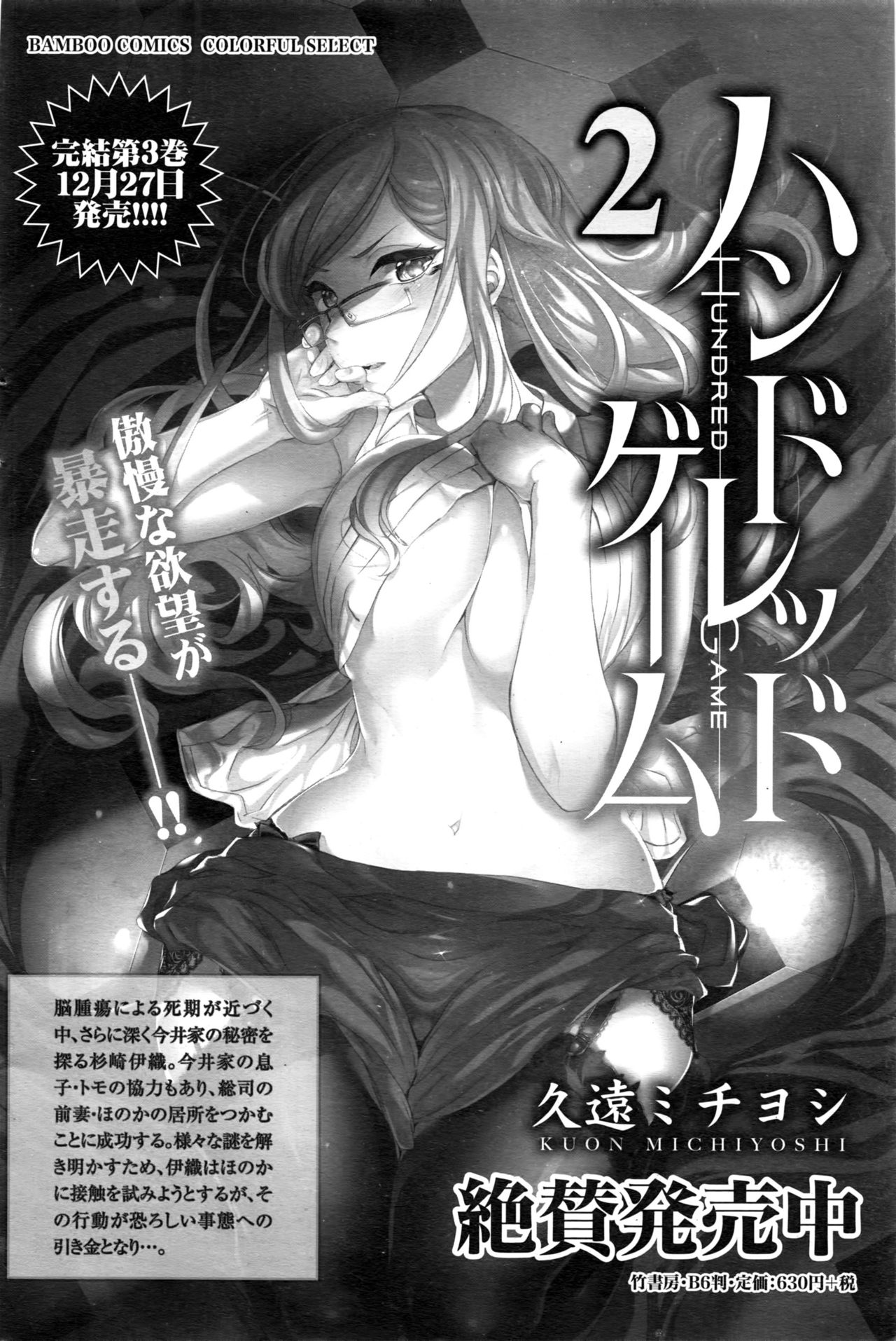 月刊 ビタマン 2016年12月号