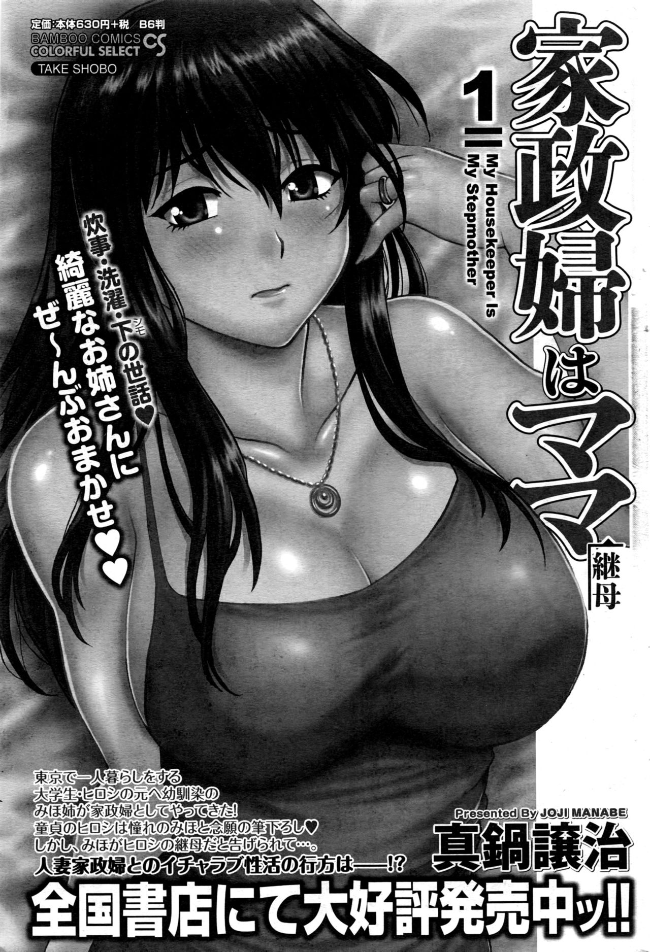 月刊 ビタマン 2016年12月号
