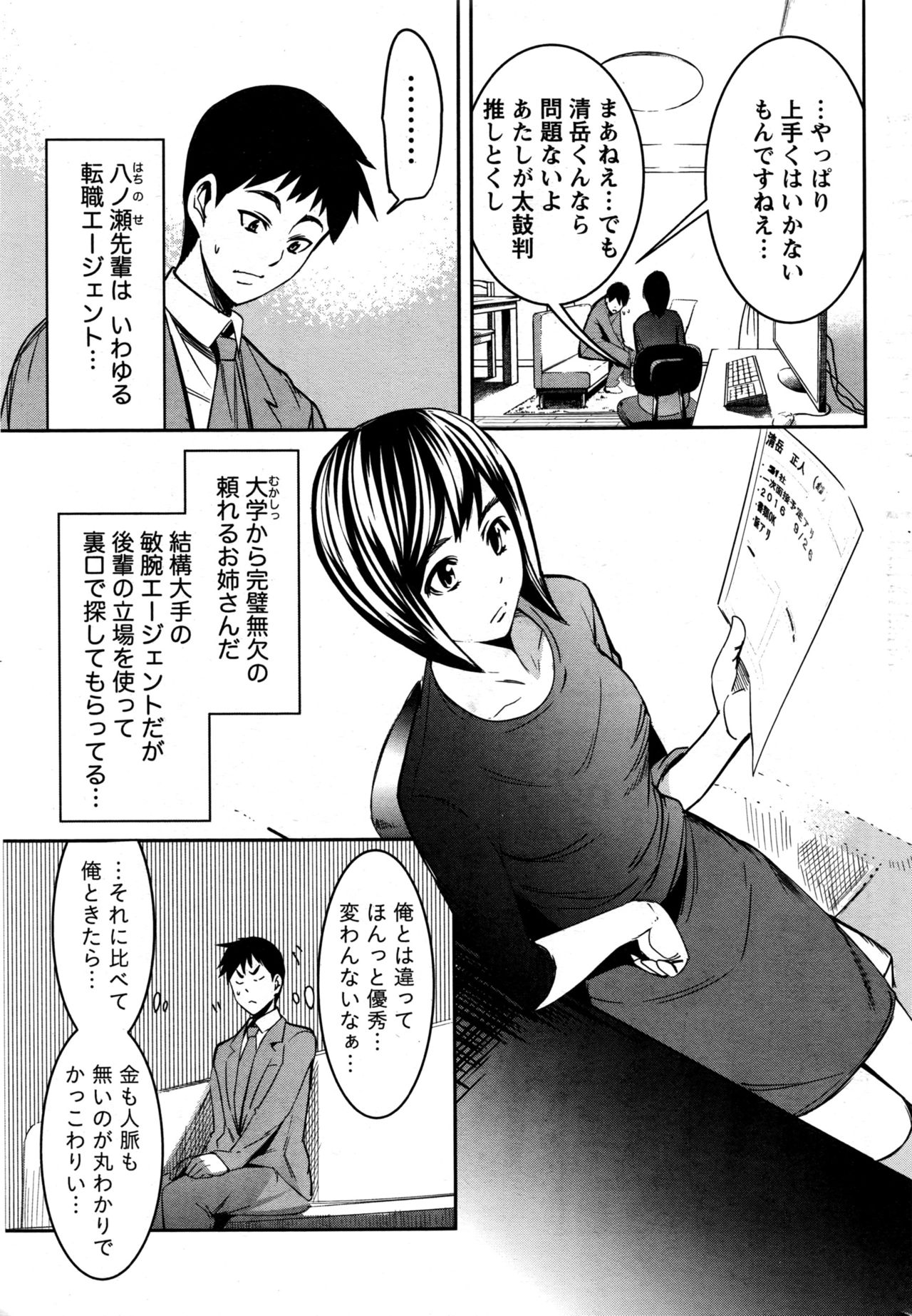 月刊 ビタマン 2016年12月号