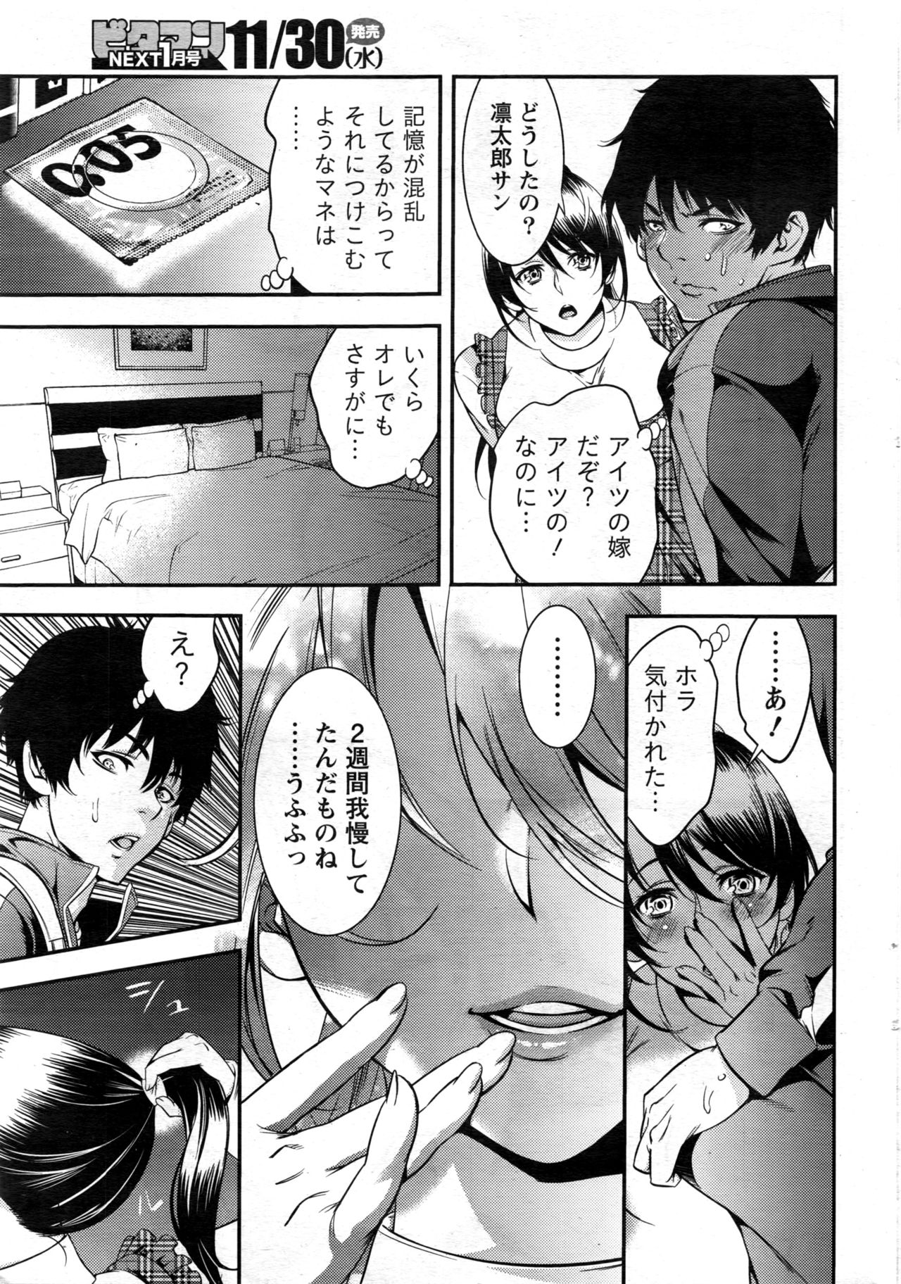月刊 ビタマン 2016年12月号