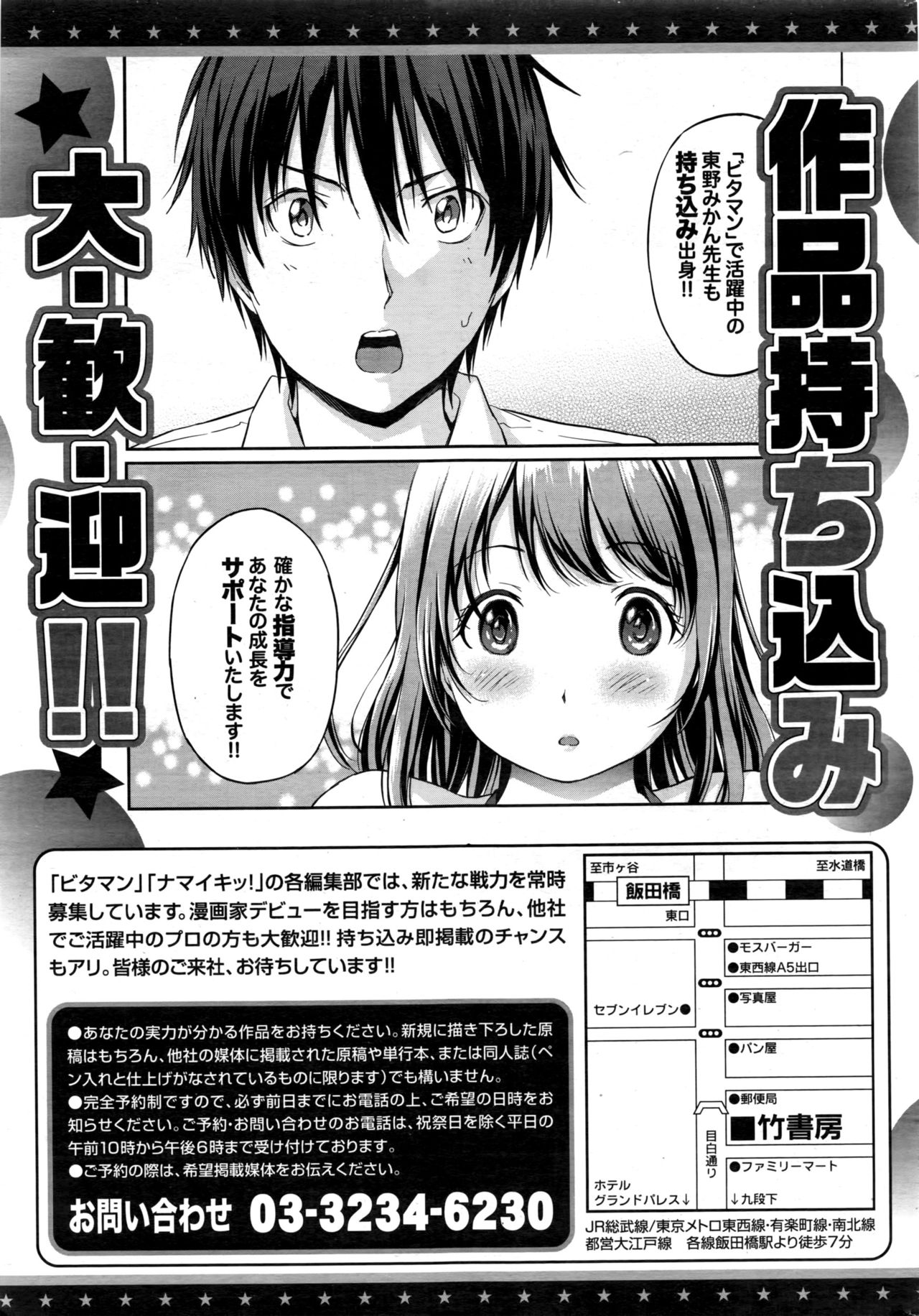 月刊 ビタマン 2016年12月号