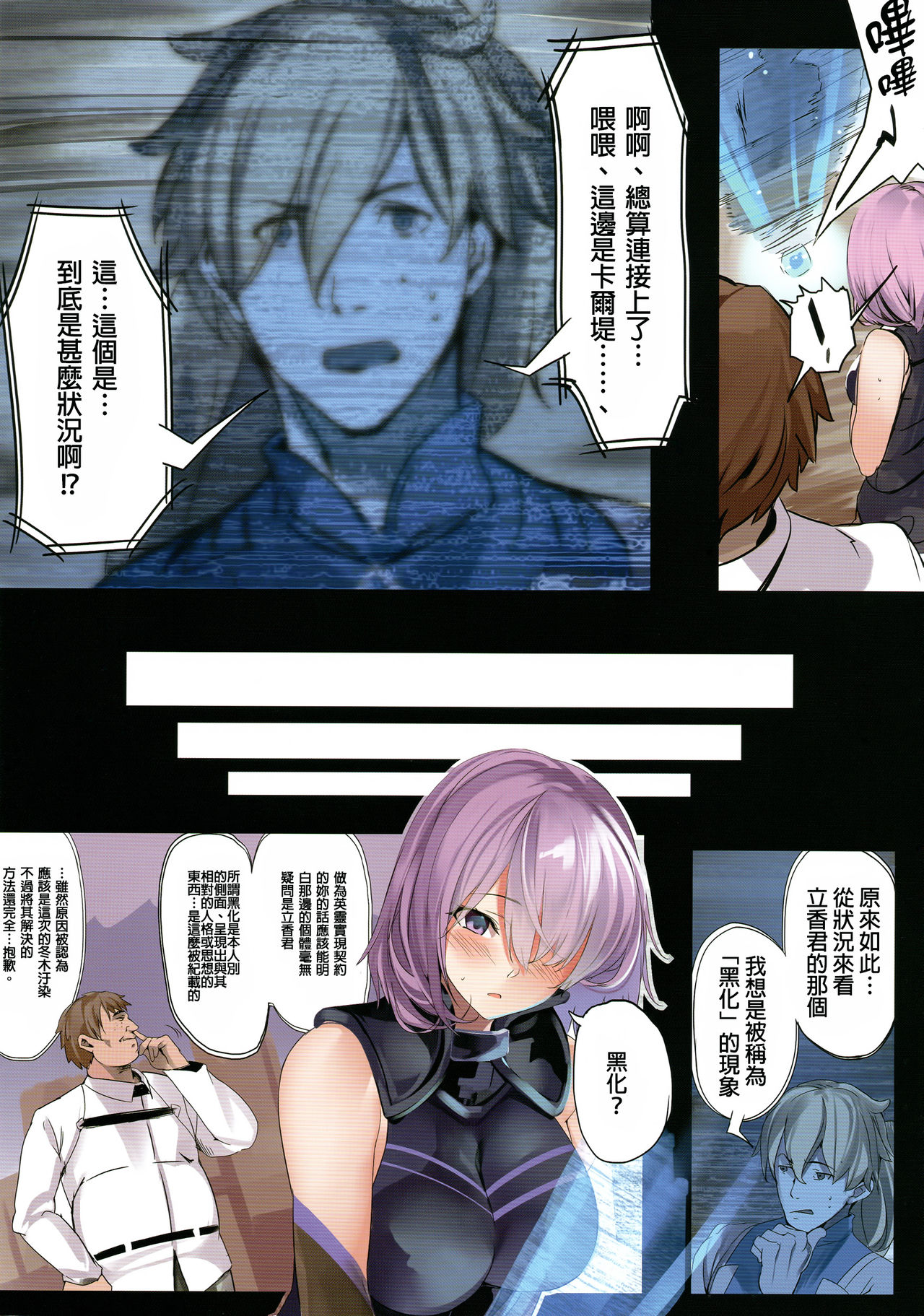 (C91) [関西漁業協同組合 (丸新)] Fall/Master Alternative (Fate/Grand Order) [中国翻訳]