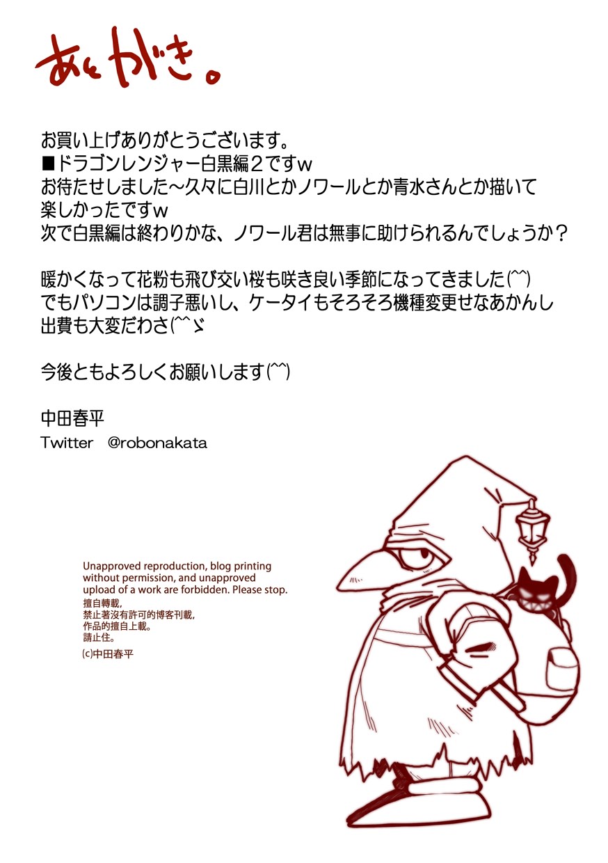 [我武者ら! (中田春平)] ドラゴンレンジャー 白黒編 II [DL版]