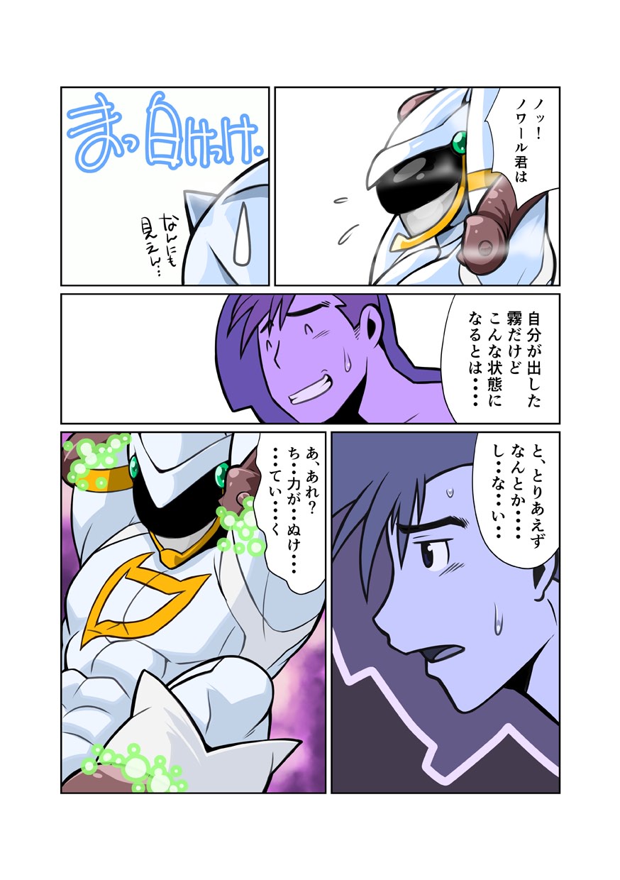 [我武者ら! (中田春平)] ドラゴンレンジャー 白黒編 II [DL版]