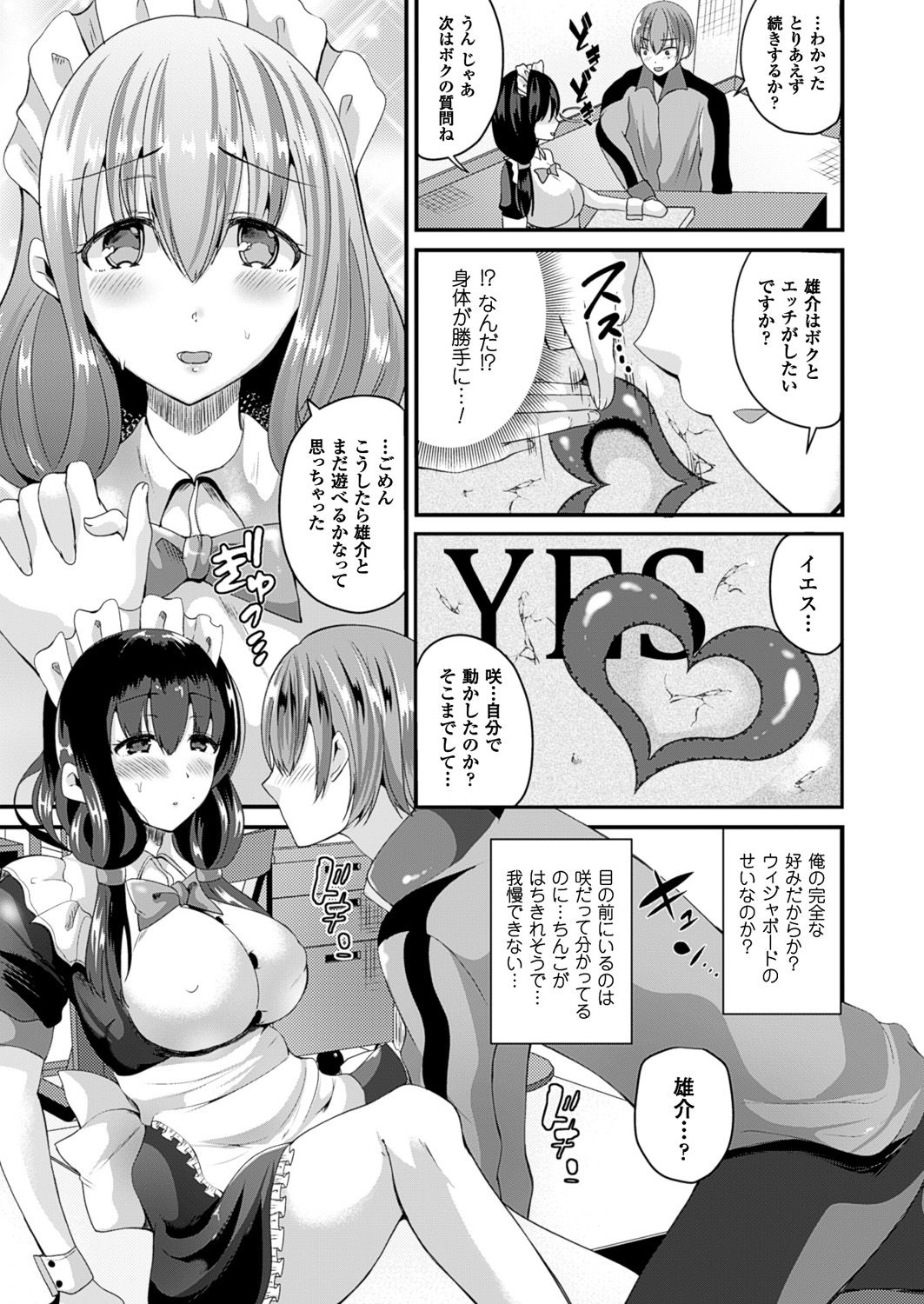 [羅ぶい] 女体化して極上のカノジョになる [DL版]