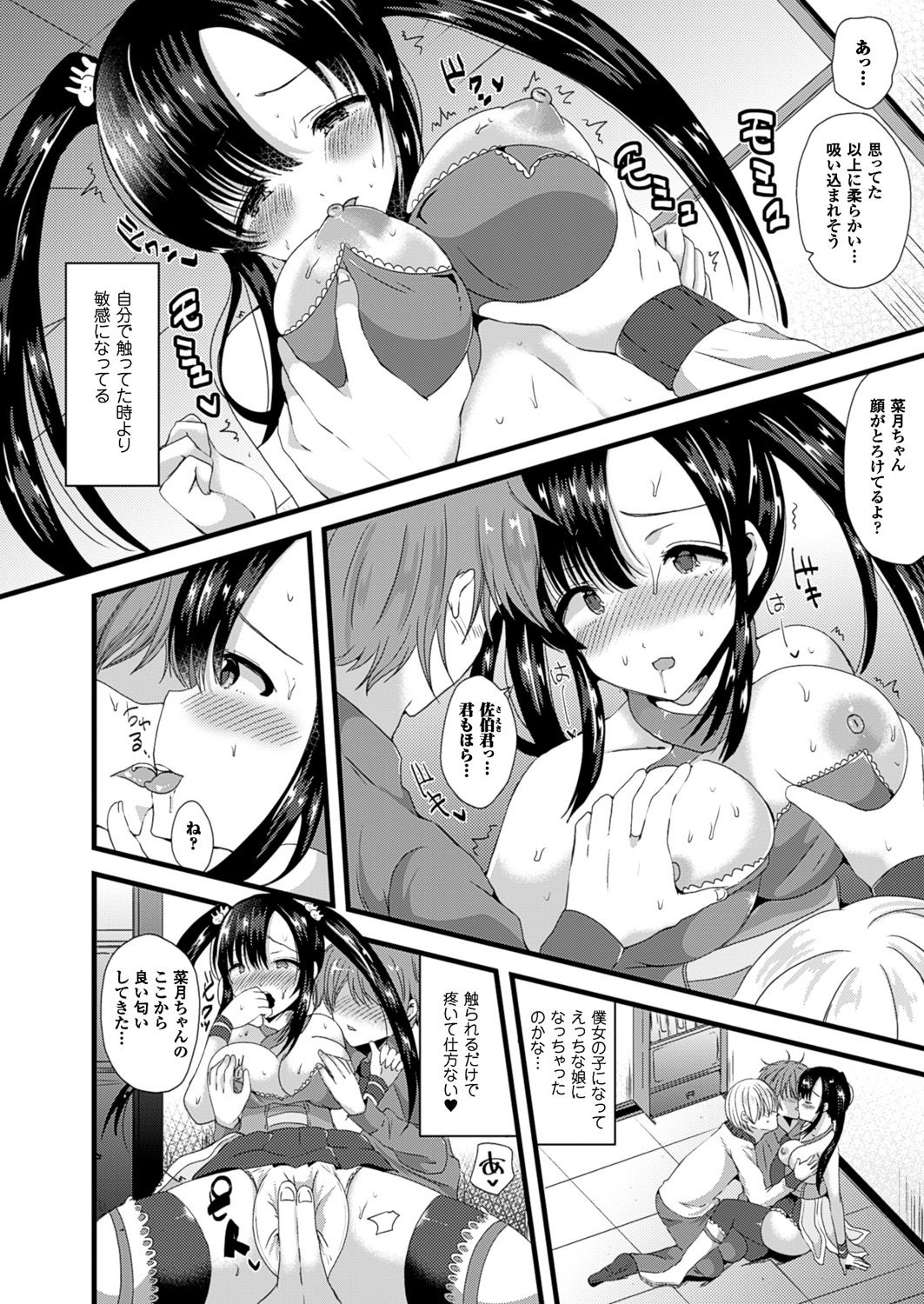 [羅ぶい] 女体化して極上のカノジョになる [DL版]