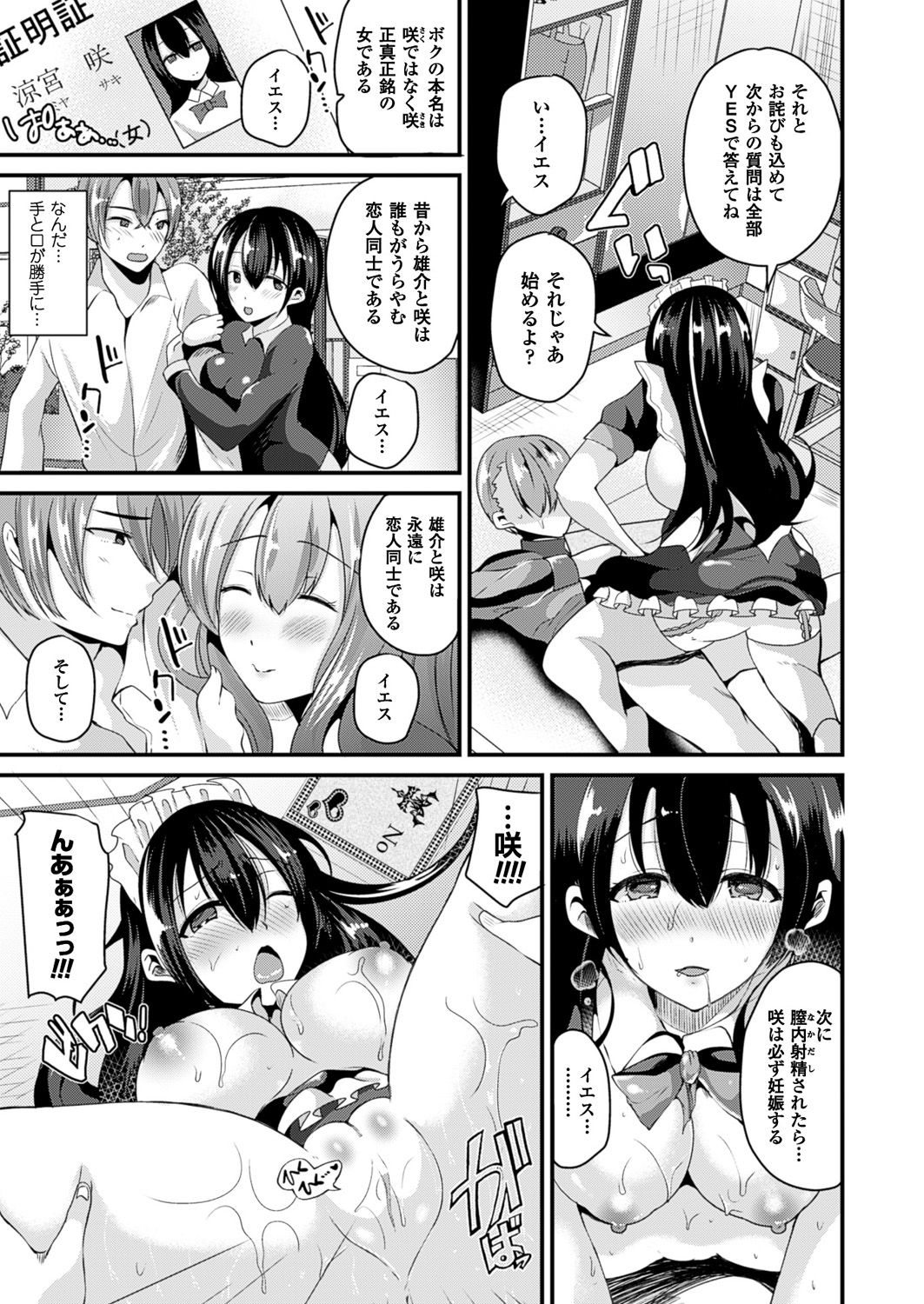 [羅ぶい] 女体化して極上のカノジョになる [DL版]