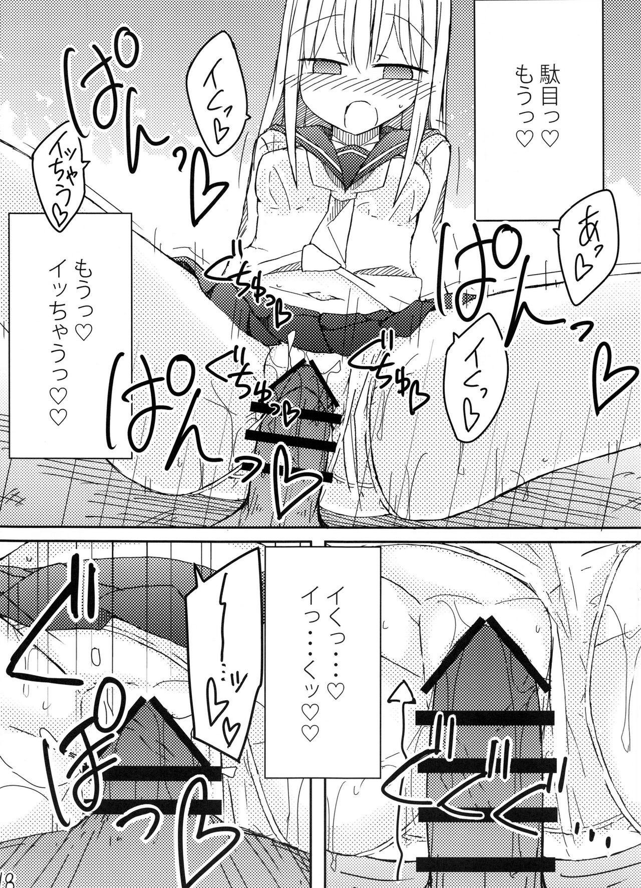 (C91) [にじいろすいしょう (七色)] 手コキ総集編