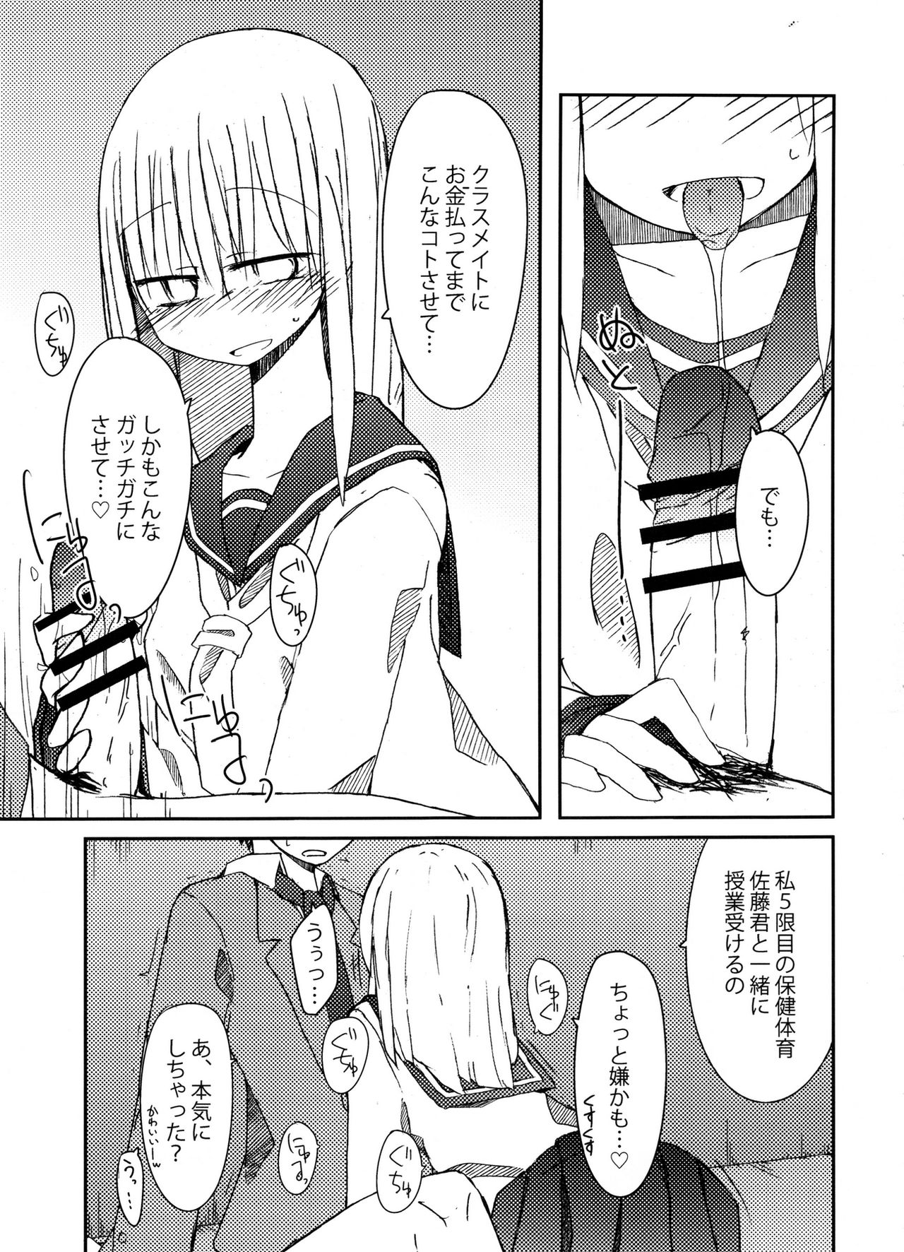 (C91) [にじいろすいしょう (七色)] 手コキ総集編