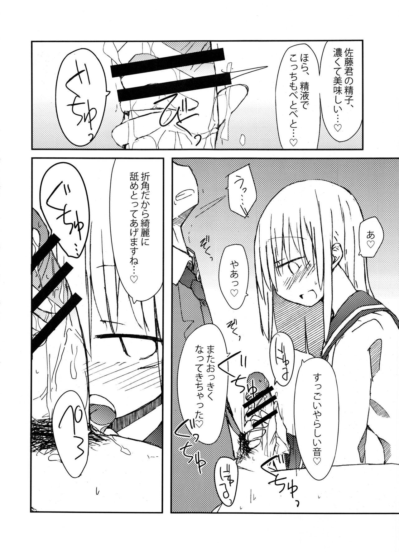 (C91) [にじいろすいしょう (七色)] 手コキ総集編