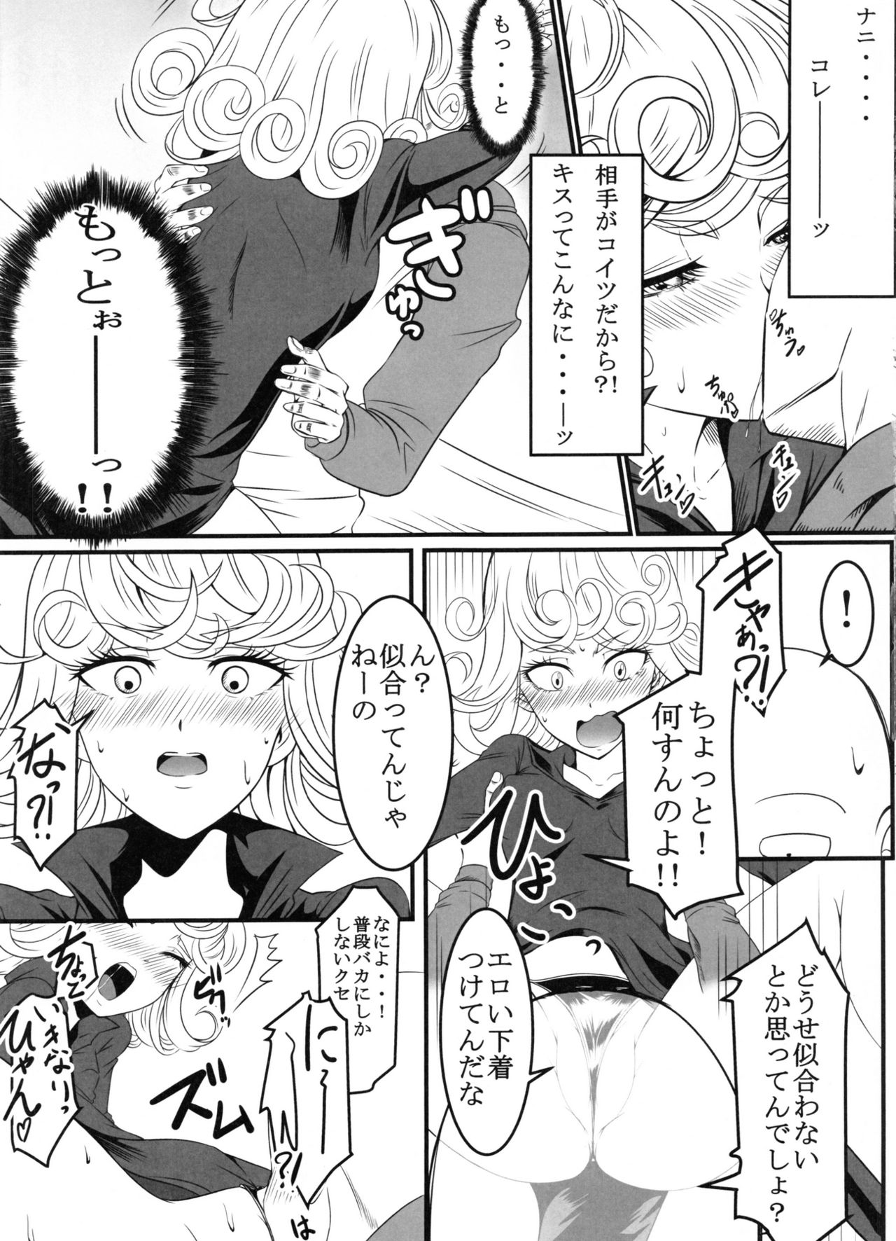 (C91) [宇宙☆ポルタ (Kawa)] でこぼこラブSister 2撃目! (ワンパンマン)