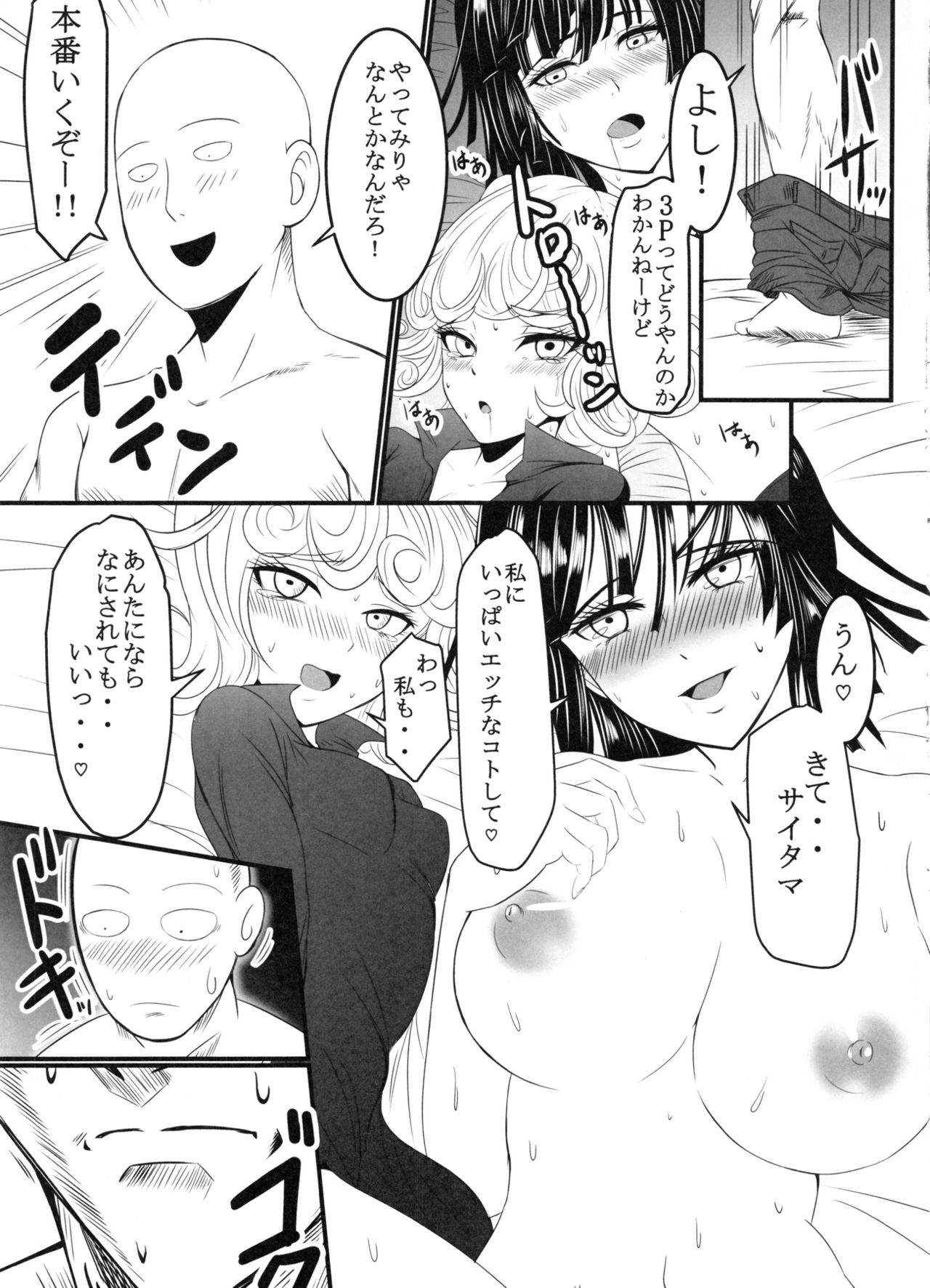(C91) [宇宙☆ポルタ (Kawa)] でこぼこラブSister 2撃目! (ワンパンマン)