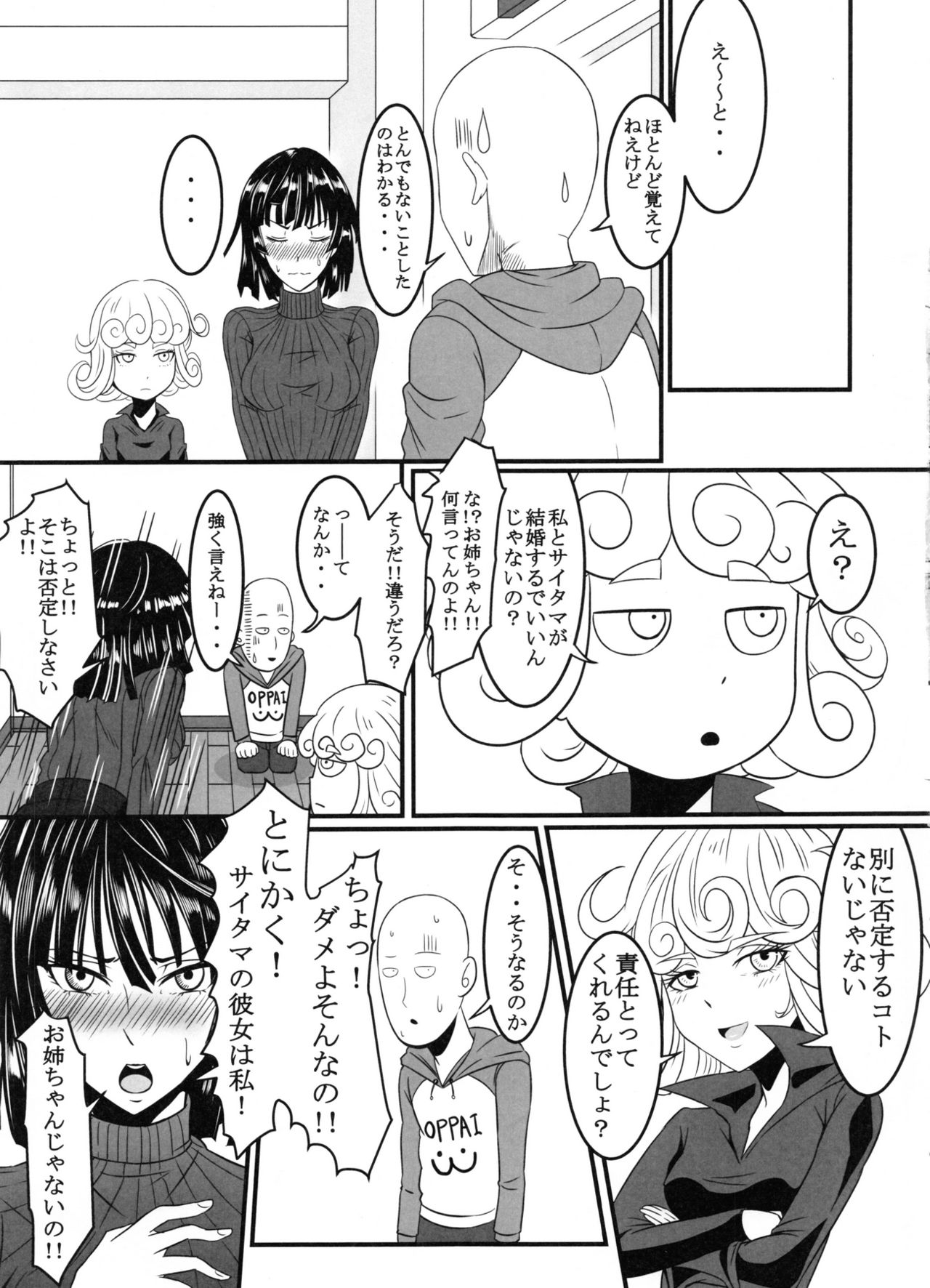 (C91) [宇宙☆ポルタ (Kawa)] でこぼこラブSister 2撃目! (ワンパンマン)