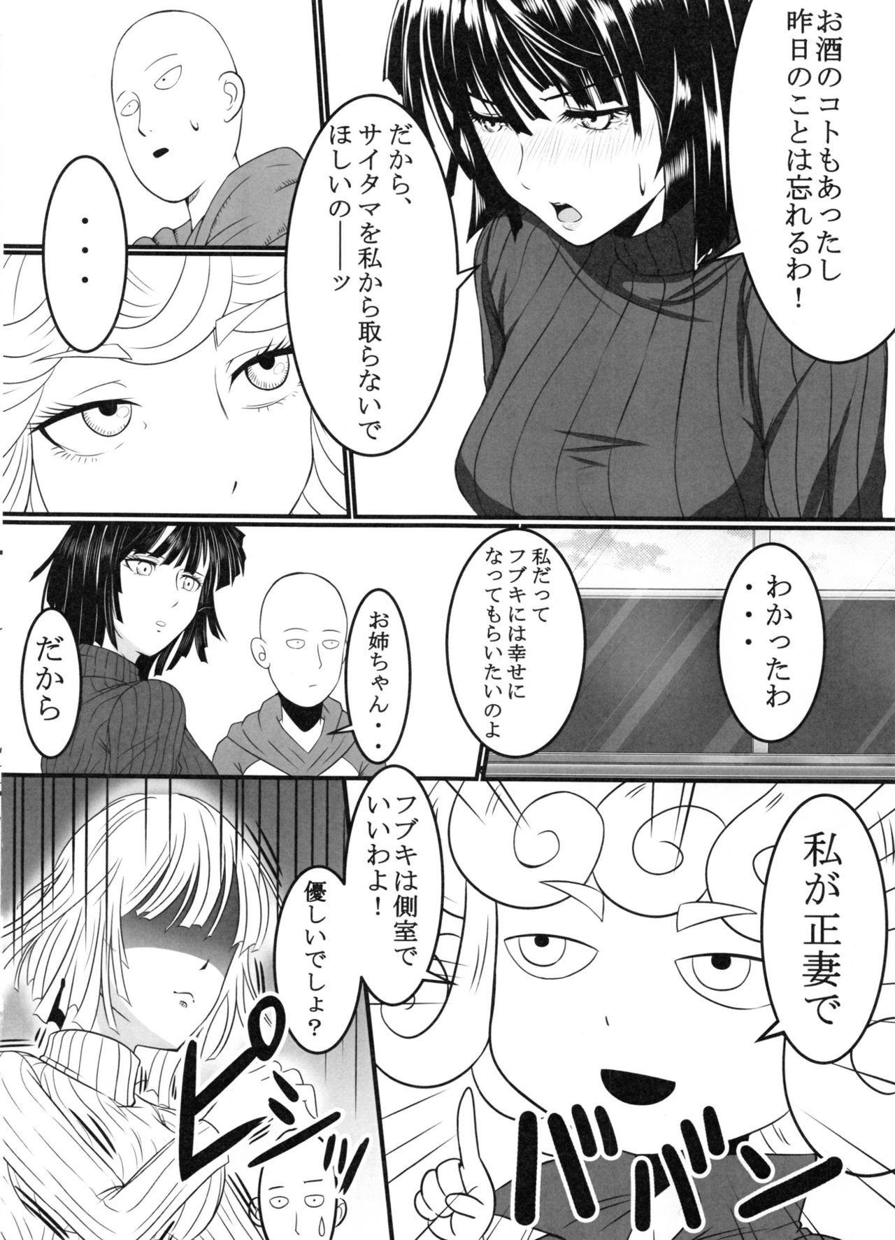 (C91) [宇宙☆ポルタ (Kawa)] でこぼこラブSister 2撃目! (ワンパンマン)
