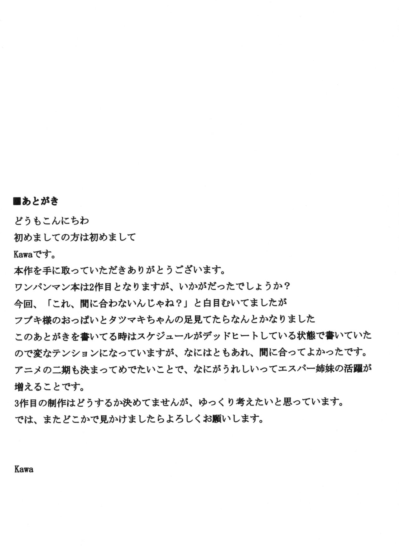 (C91) [宇宙☆ポルタ (Kawa)] でこぼこラブSister 2撃目! (ワンパンマン)