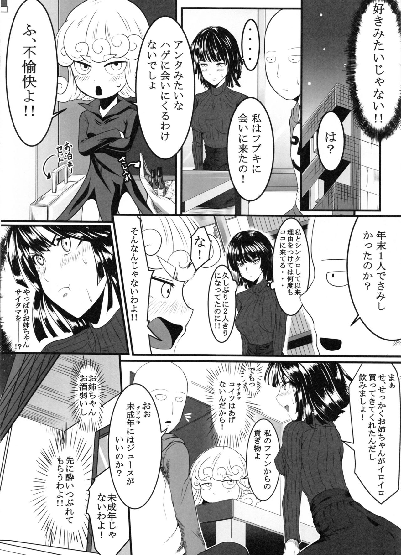 (C91) [宇宙☆ポルタ (Kawa)] でこぼこラブSister 2撃目! (ワンパンマン)