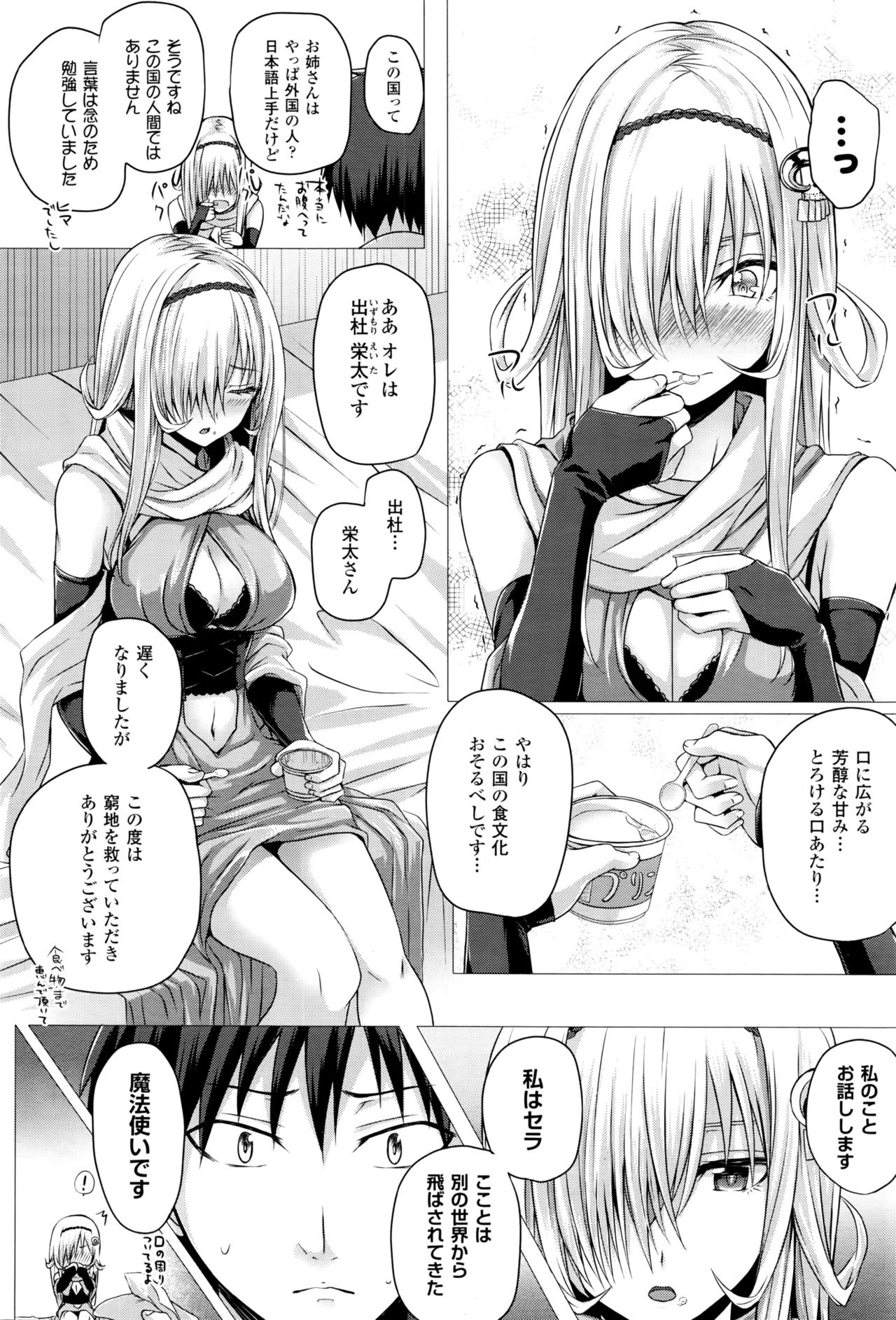 [さいもん] 異世界の魔法使い 第1-5話