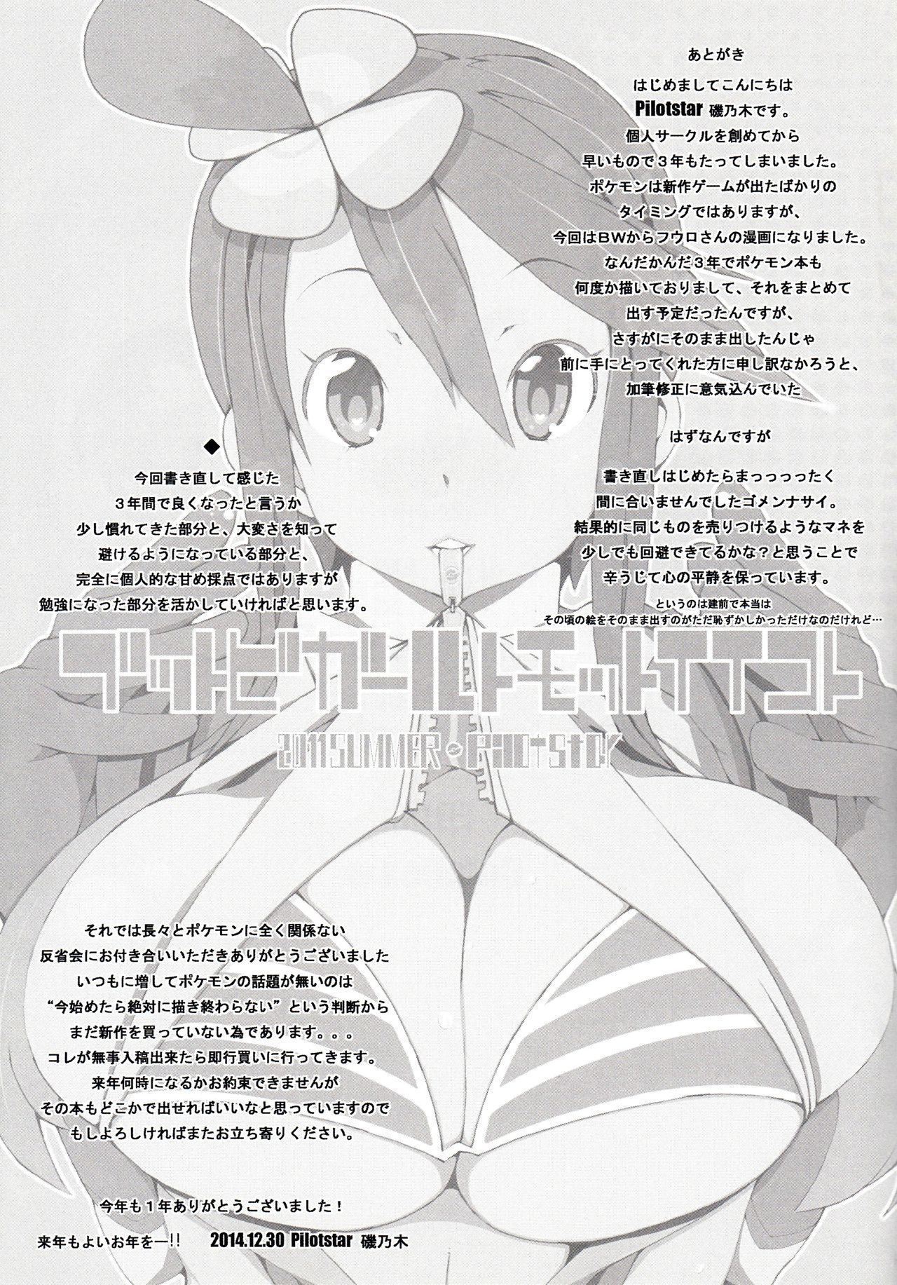 (C87) [Pilotstar (磯乃木)] Re.ブットビガールトモットイイコト。 (ポケットモンスター)
