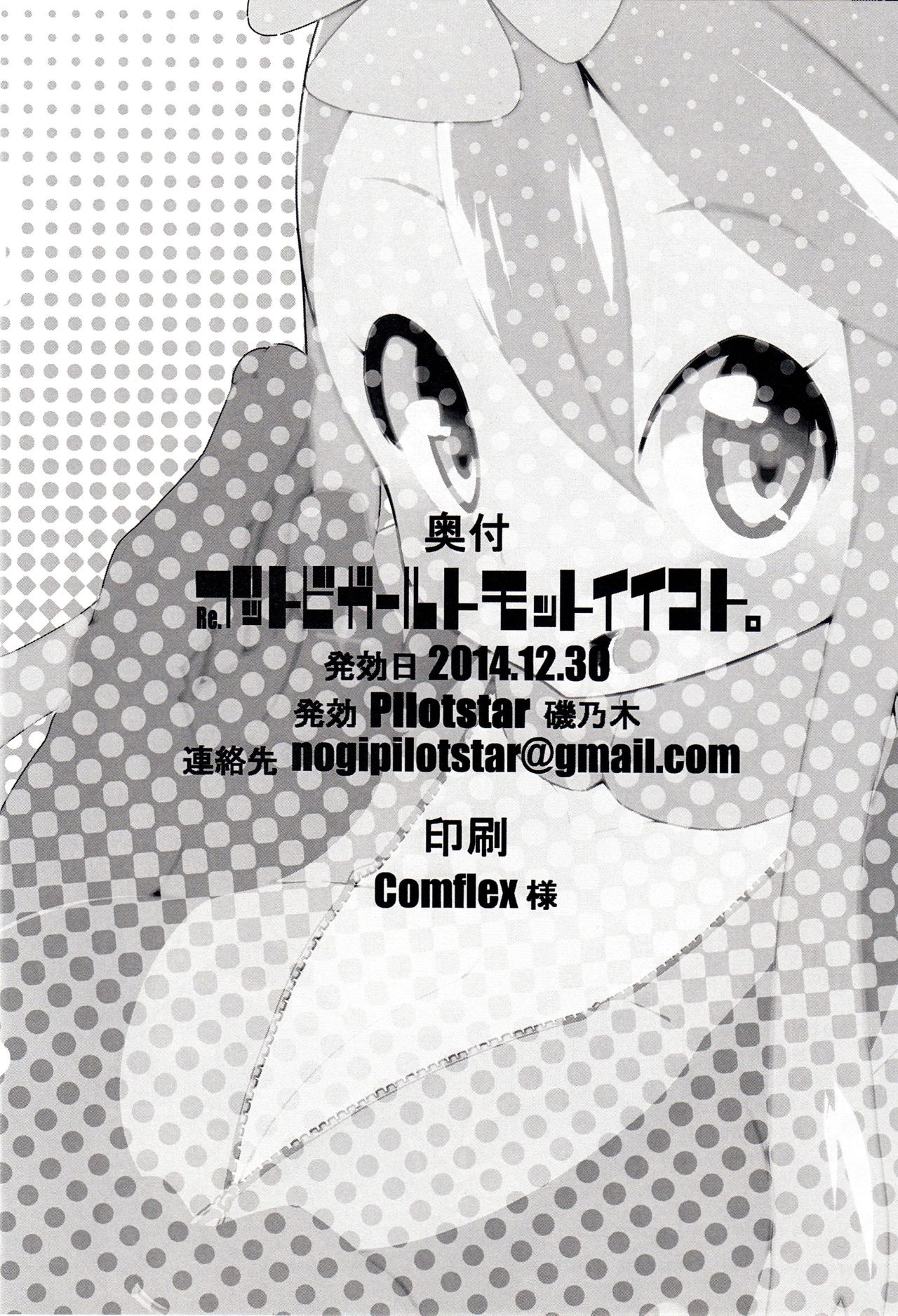 (C87) [Pilotstar (磯乃木)] Re.ブットビガールトモットイイコト。 (ポケットモンスター)