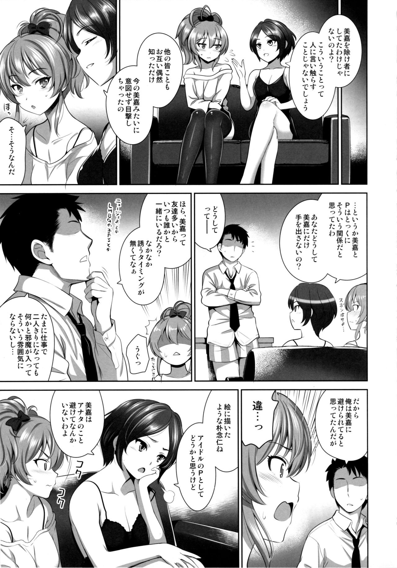 (C91) [ゴロメンツ (ヤスイリオスケ)] 誘惑テロル2 (アイドルマスター シンデレラガールズ)
