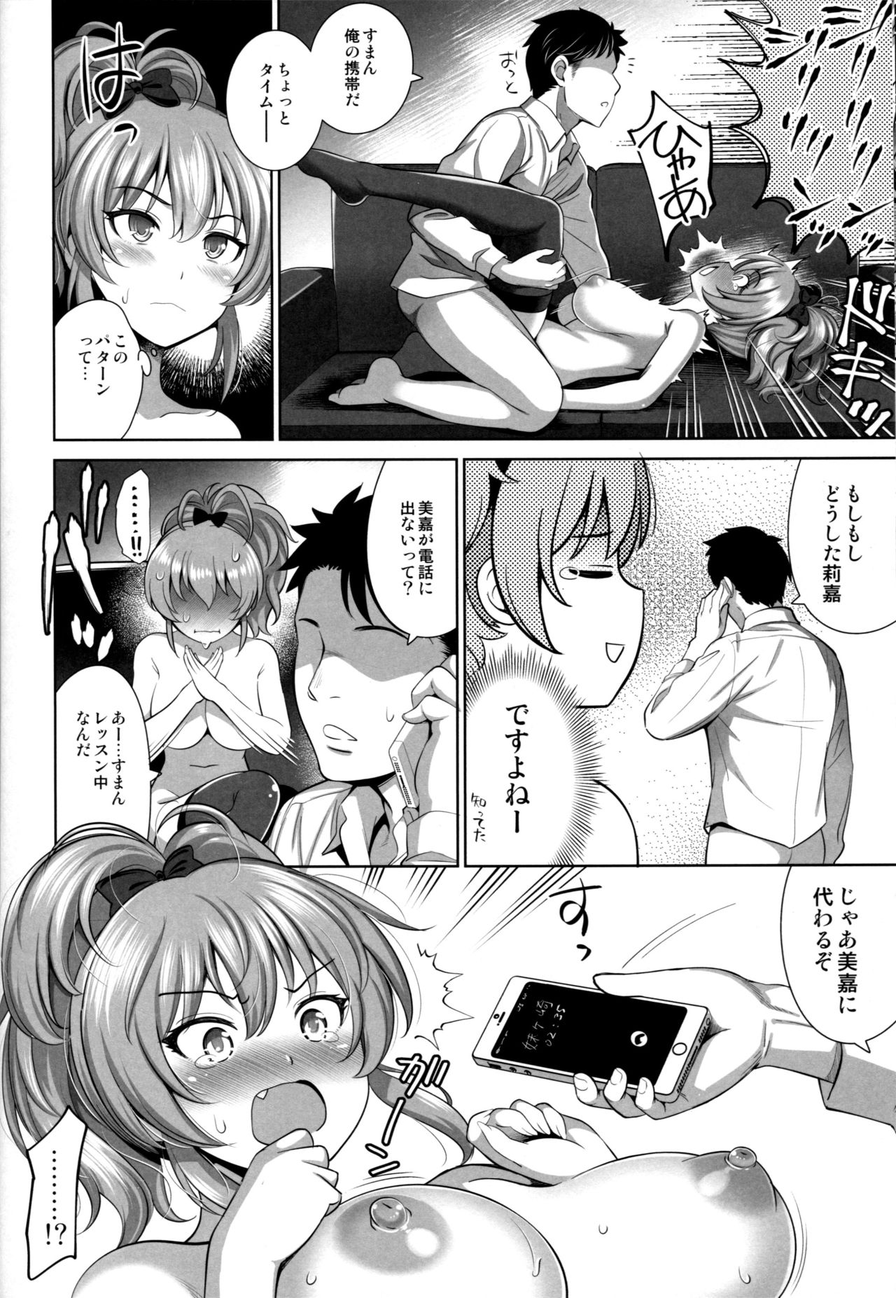 (C91) [ゴロメンツ (ヤスイリオスケ)] 誘惑テロル2 (アイドルマスター シンデレラガールズ)