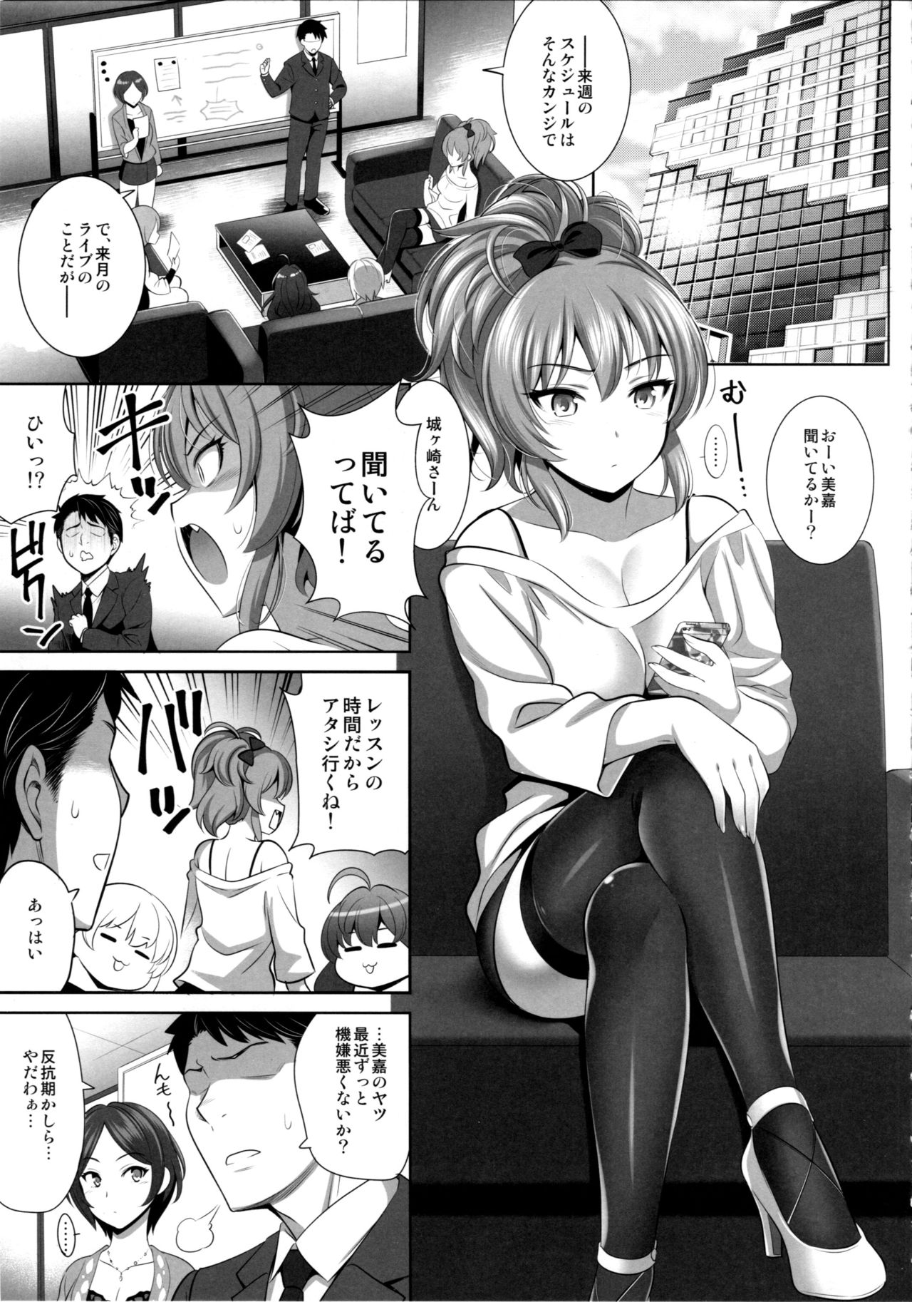 (C91) [ゴロメンツ (ヤスイリオスケ)] 誘惑テロル2 (アイドルマスター シンデレラガールズ)