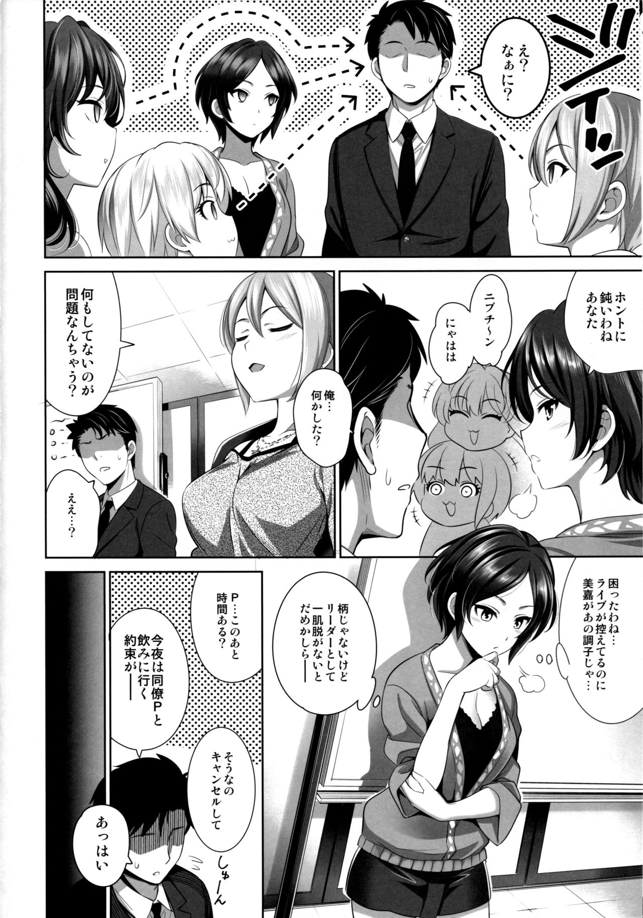 (C91) [ゴロメンツ (ヤスイリオスケ)] 誘惑テロル2 (アイドルマスター シンデレラガールズ)