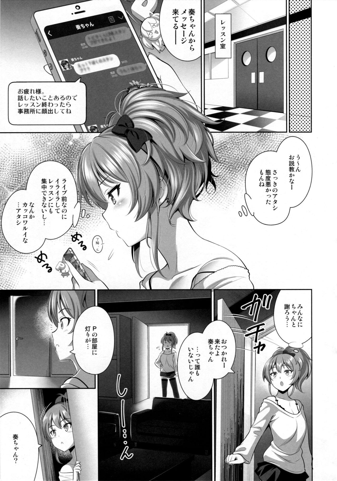 (C91) [ゴロメンツ (ヤスイリオスケ)] 誘惑テロル2 (アイドルマスター シンデレラガールズ)