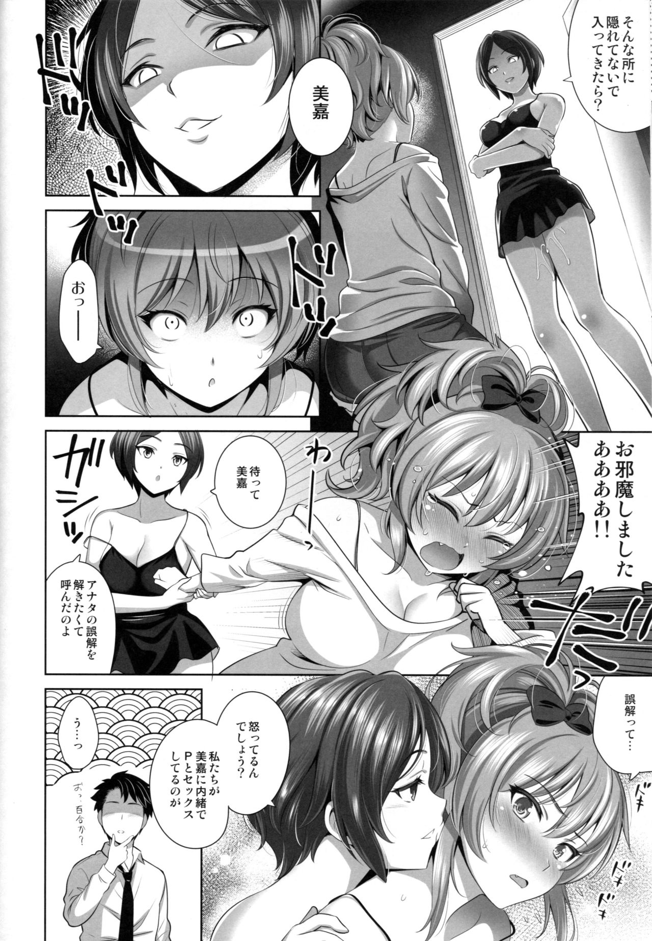 (C91) [ゴロメンツ (ヤスイリオスケ)] 誘惑テロル2 (アイドルマスター シンデレラガールズ)