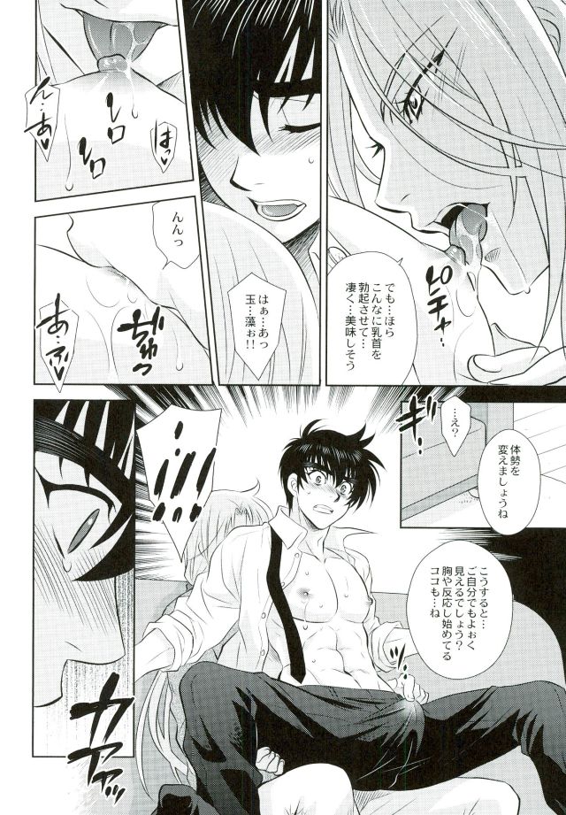 (C87) [DARK WATER (たつせ)] あなたに甘えて欲しいから (地獄先生ぬ~べ~)
