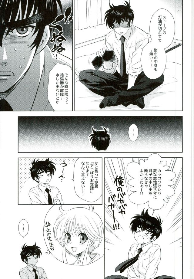 (C87) [DARK WATER (たつせ)] あなたに甘えて欲しいから (地獄先生ぬ~べ~)