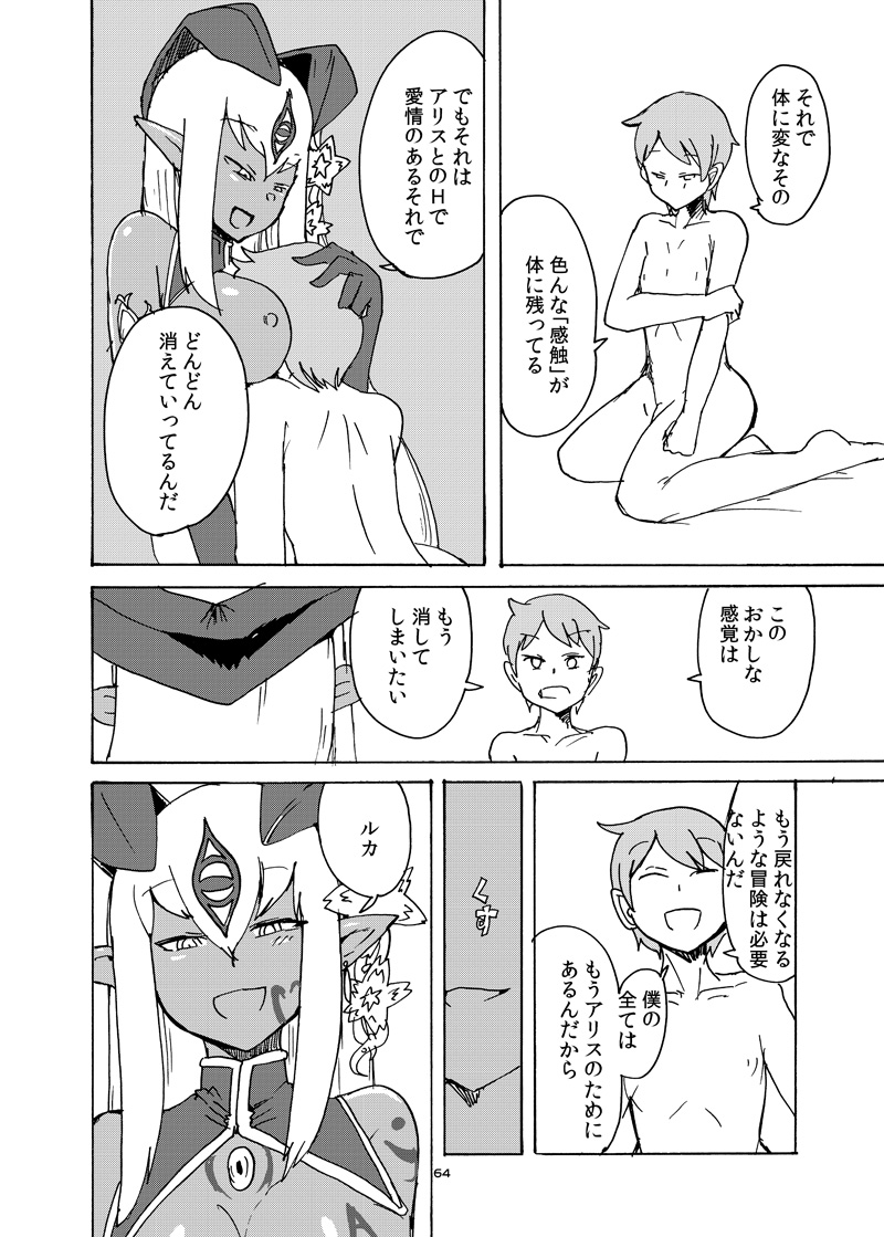 [瀬戸内製薬 (瀬戸内)] 冬のもんくえ本2016 (もんむす・くえすと!) [DL版]