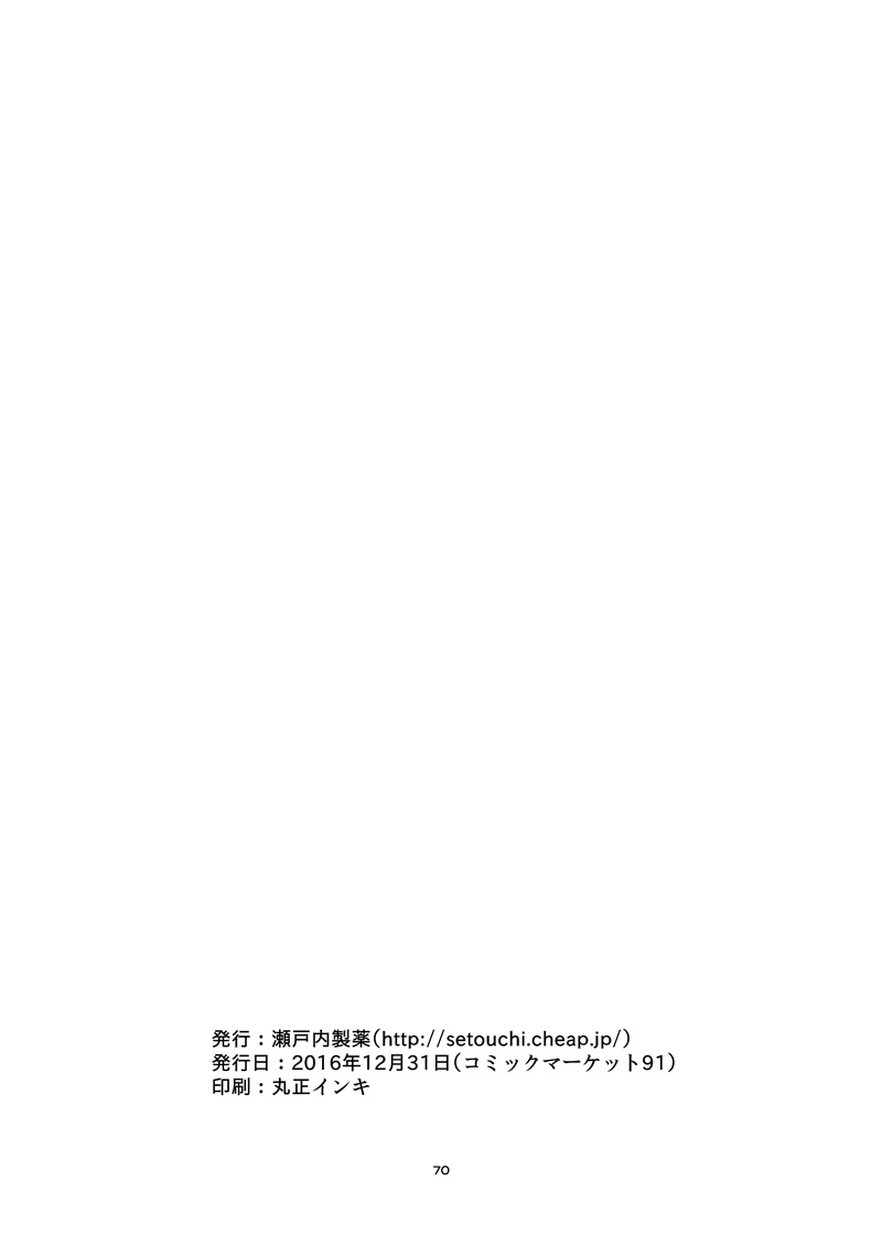 [瀬戸内製薬 (瀬戸内)] 冬のもんくえ本2016 (もんむす・くえすと!) [DL版]