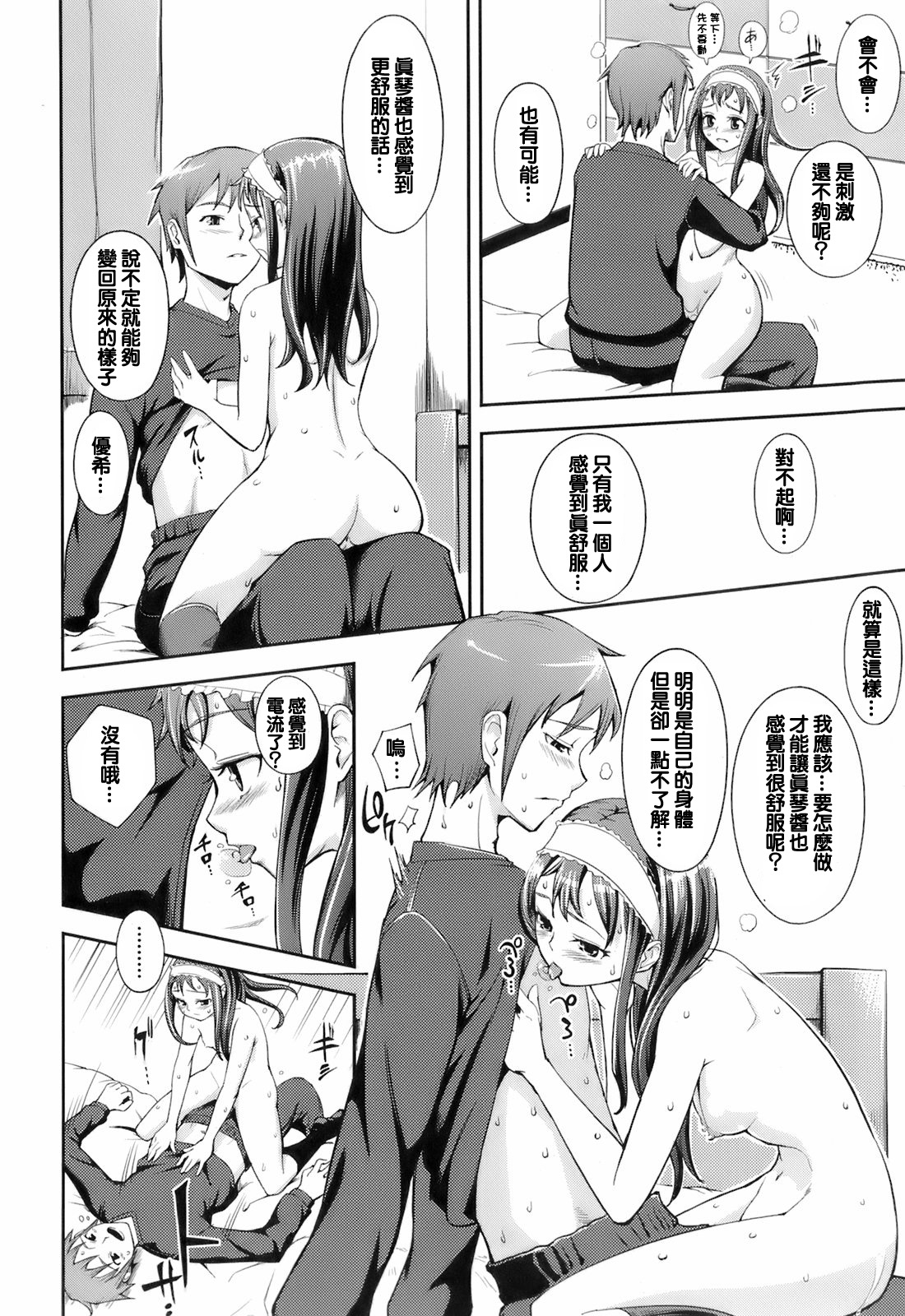 [Kima-gray] Proper Exchange!! (キマグレ) [中国翻訳]