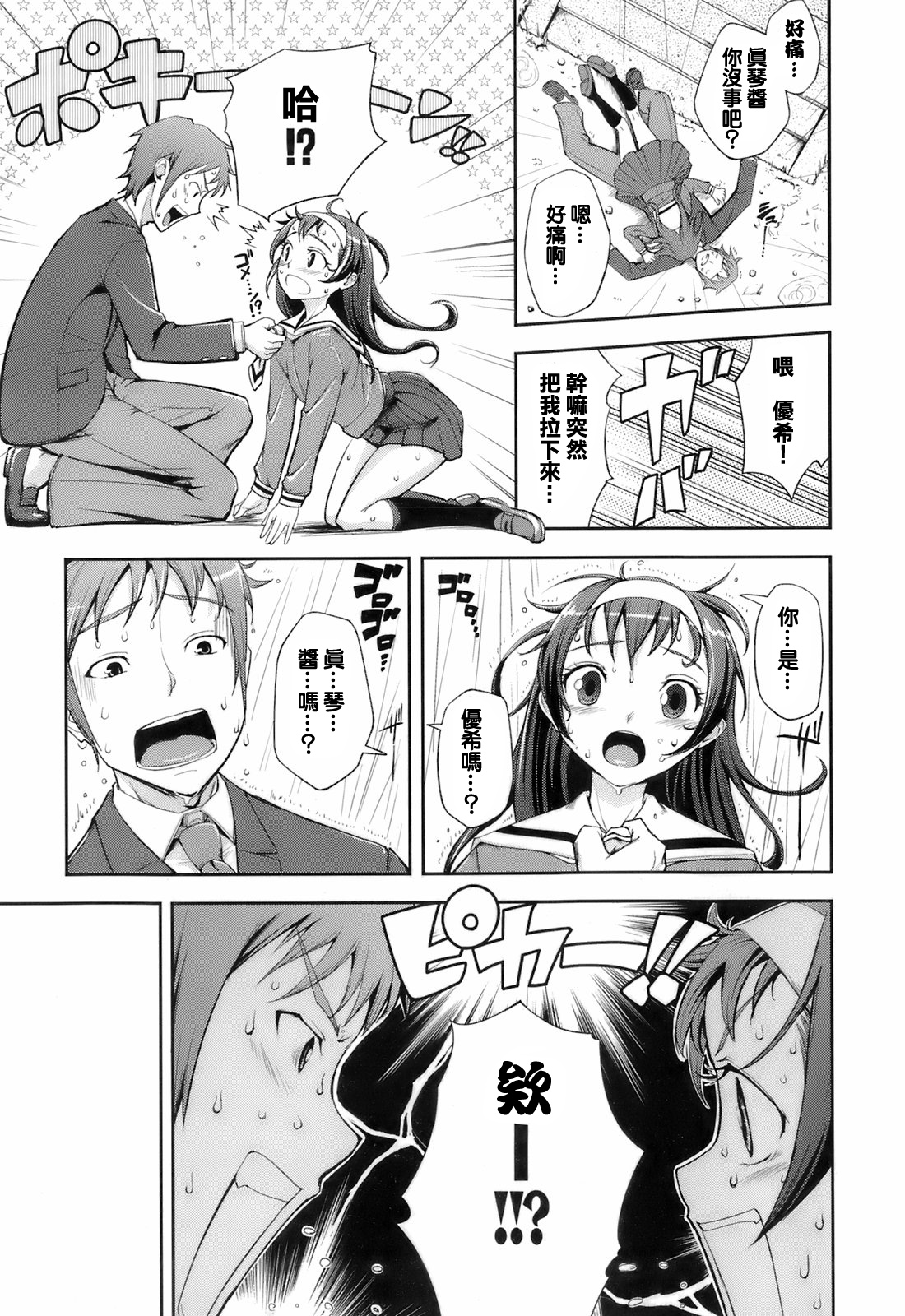 [Kima-gray] Proper Exchange!! (キマグレ) [中国翻訳]