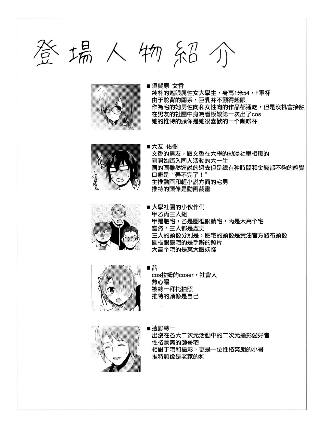 (C91) [SSB (まりりん)] ゼロから始めるコスプレ生活 (Re:ゼロから始める異世界生活) [中国翻訳]