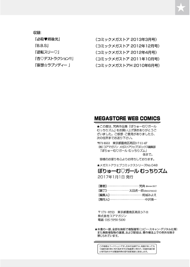 [梵典] ぼりゅーむガール むっちりズム [DL版]