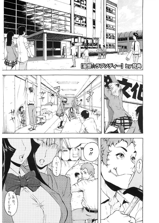 [梵典] ぼりゅーむガール むっちりズム [DL版]