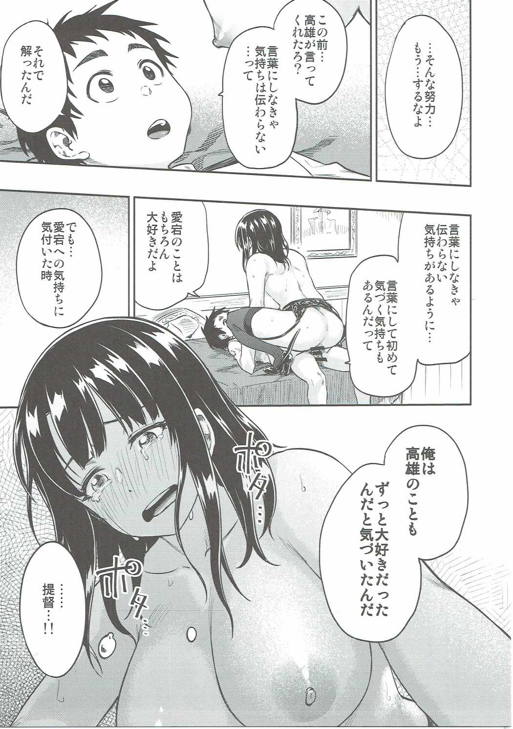 (C91) [緑色みかん (タチロク)] 少年提督に想いが届くまで... (艦隊これくしょん -艦これ-)