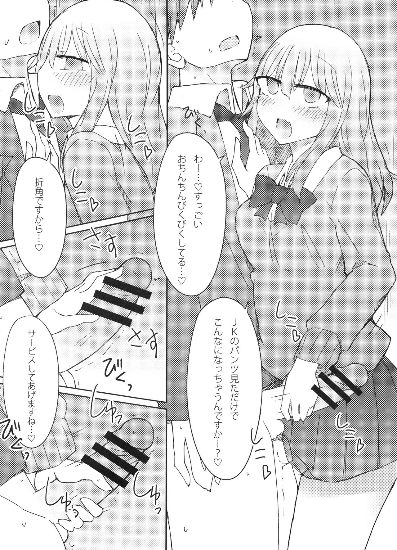 (C91) [にじいろすいしょう (七色)] ギャルがお礼にパンツ見せてくれる本