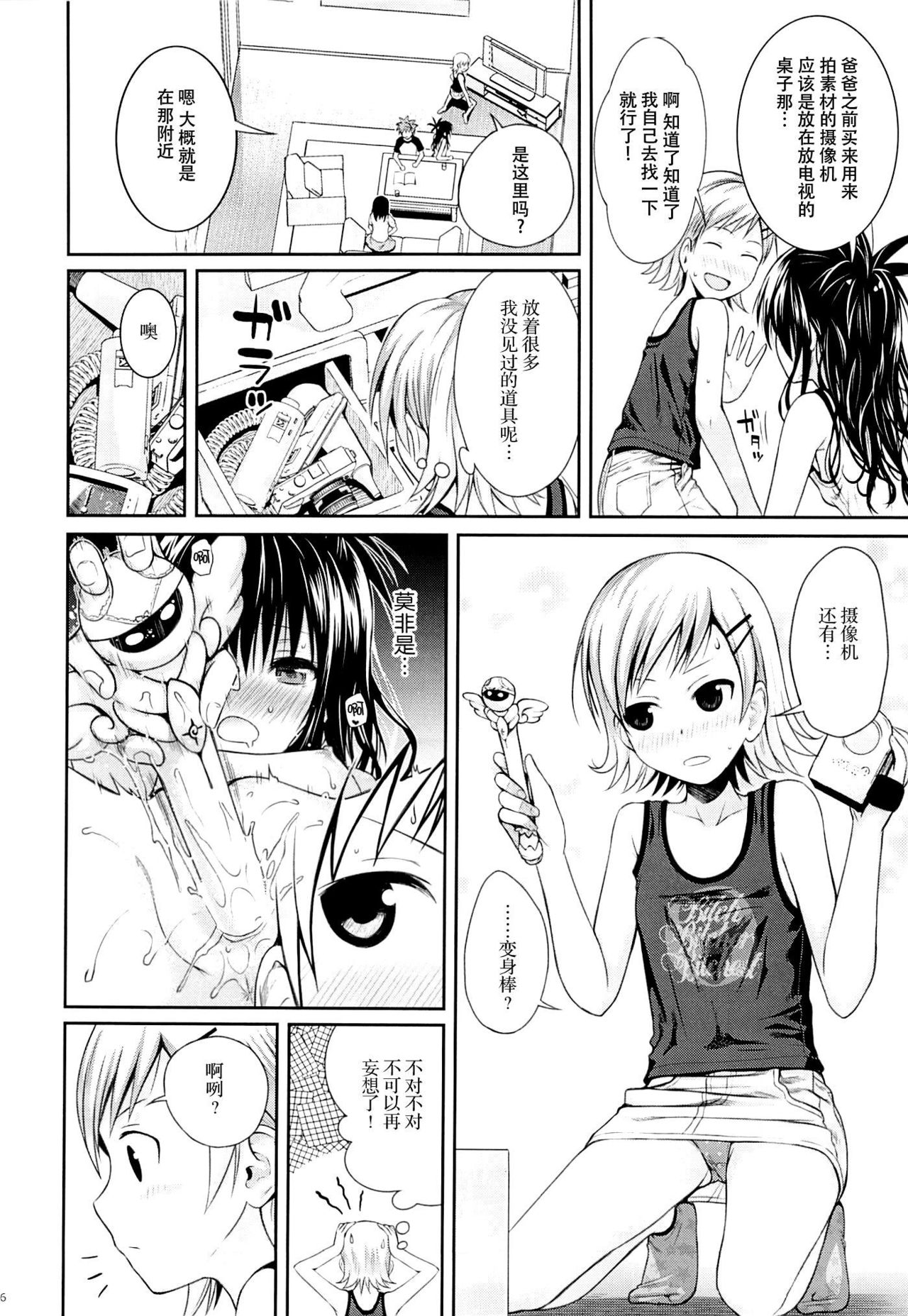 (C89) [40010壱号 (40010試作型)] トモダチノエッチナキョウダイカンケイ (To LOVEる -とらぶる-) [中国翻訳] [無修正]