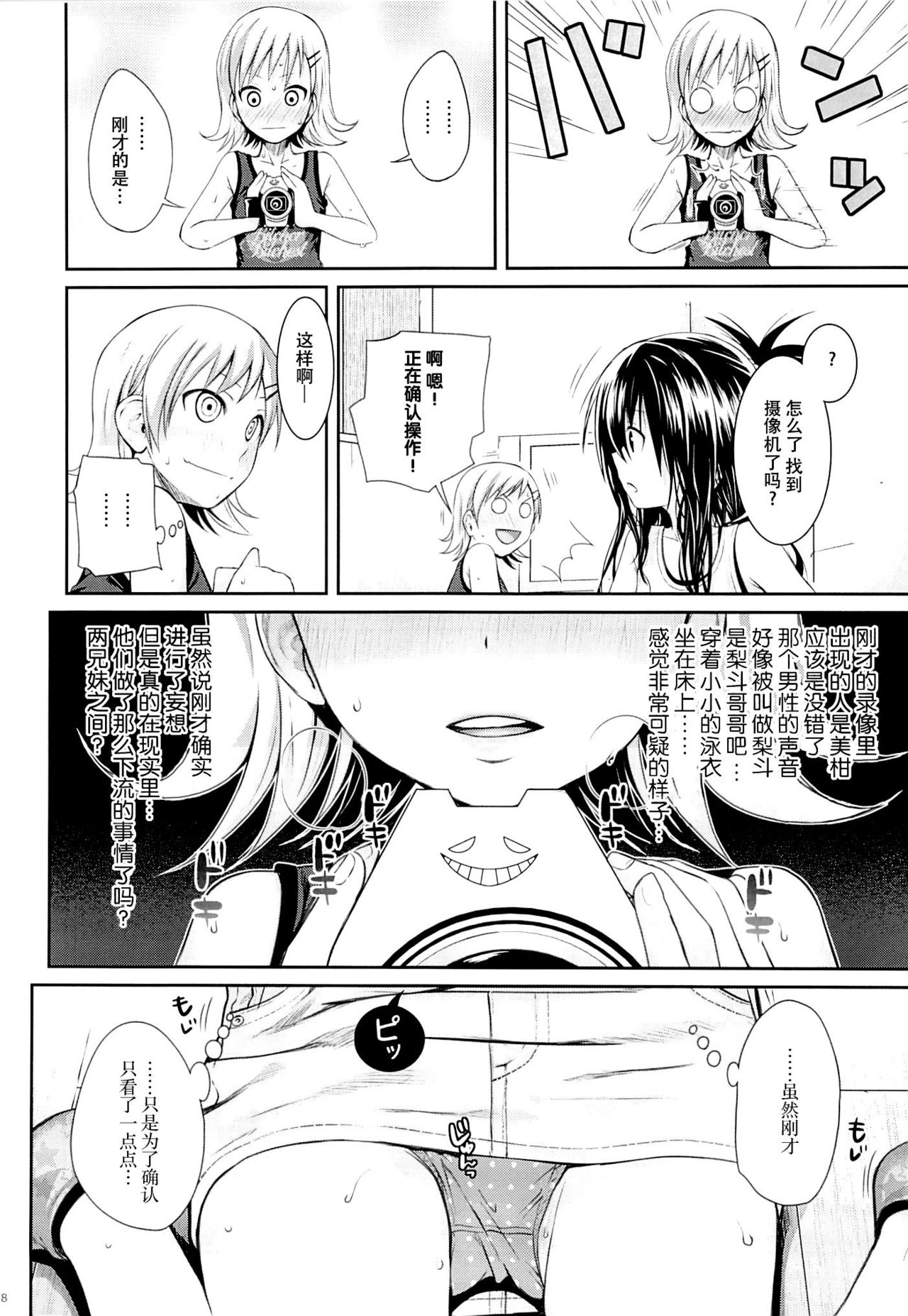 (C89) [40010壱号 (40010試作型)] トモダチノエッチナキョウダイカンケイ (To LOVEる -とらぶる-) [中国翻訳] [無修正]