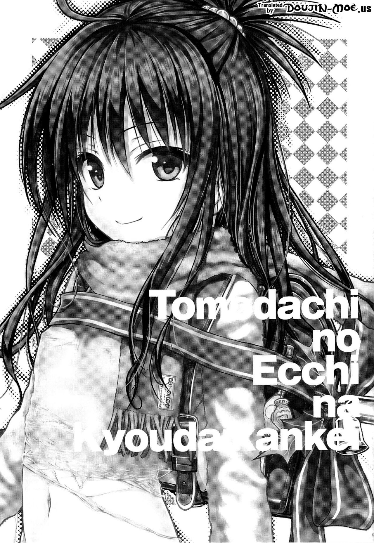 (C89) [40010壱号 (40010試作型)] トモダチノエッチナキョウダイカンケイ (To LOVEる -とらぶる-) [中国翻訳] [無修正]